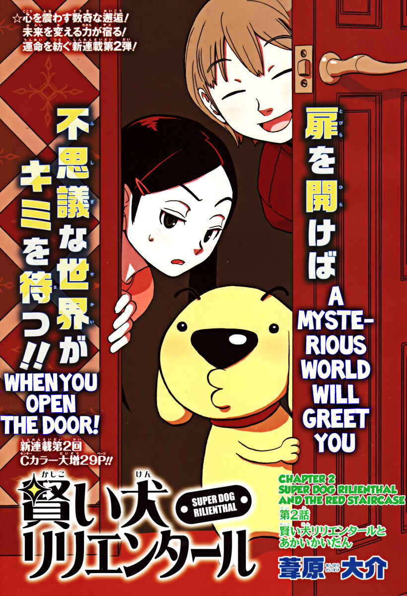 Page 2 Chapter 2 Kashikoi Ken Rilienthal