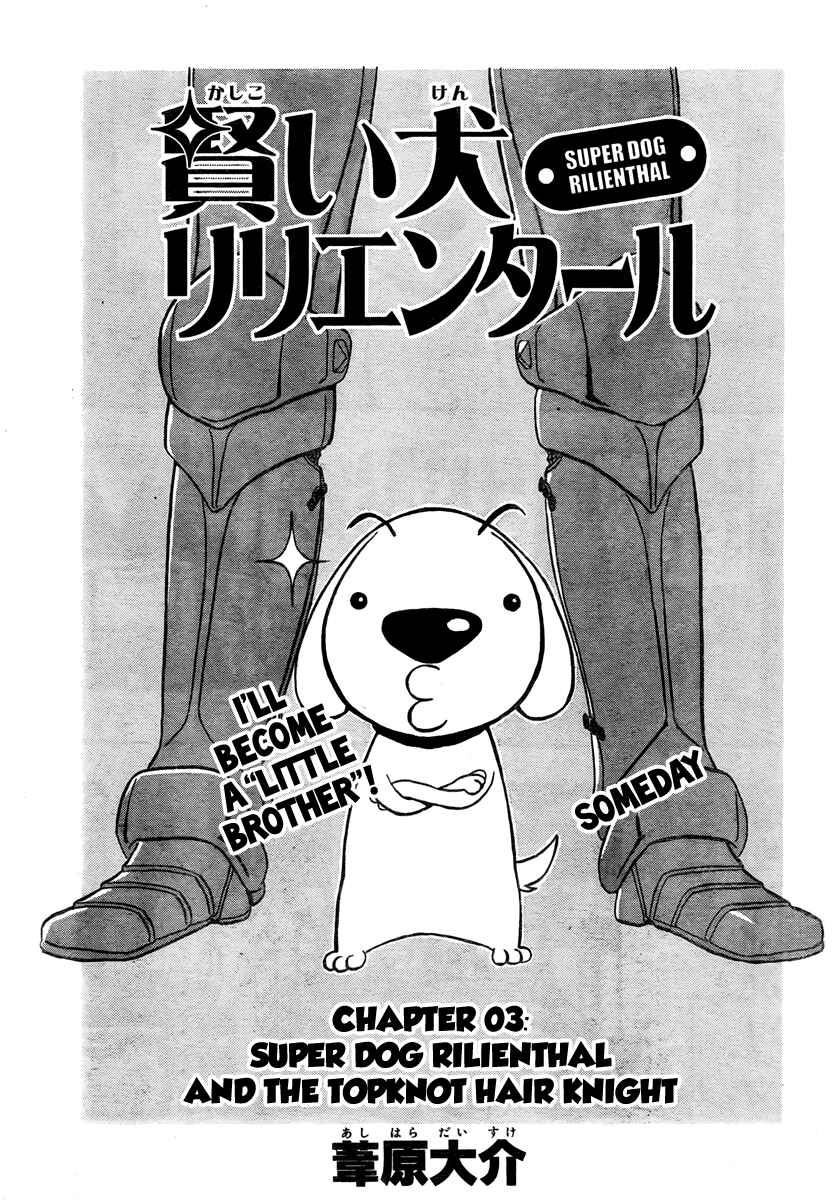 Page 1 Chapter 3 Kashikoi Ken Rilienthal