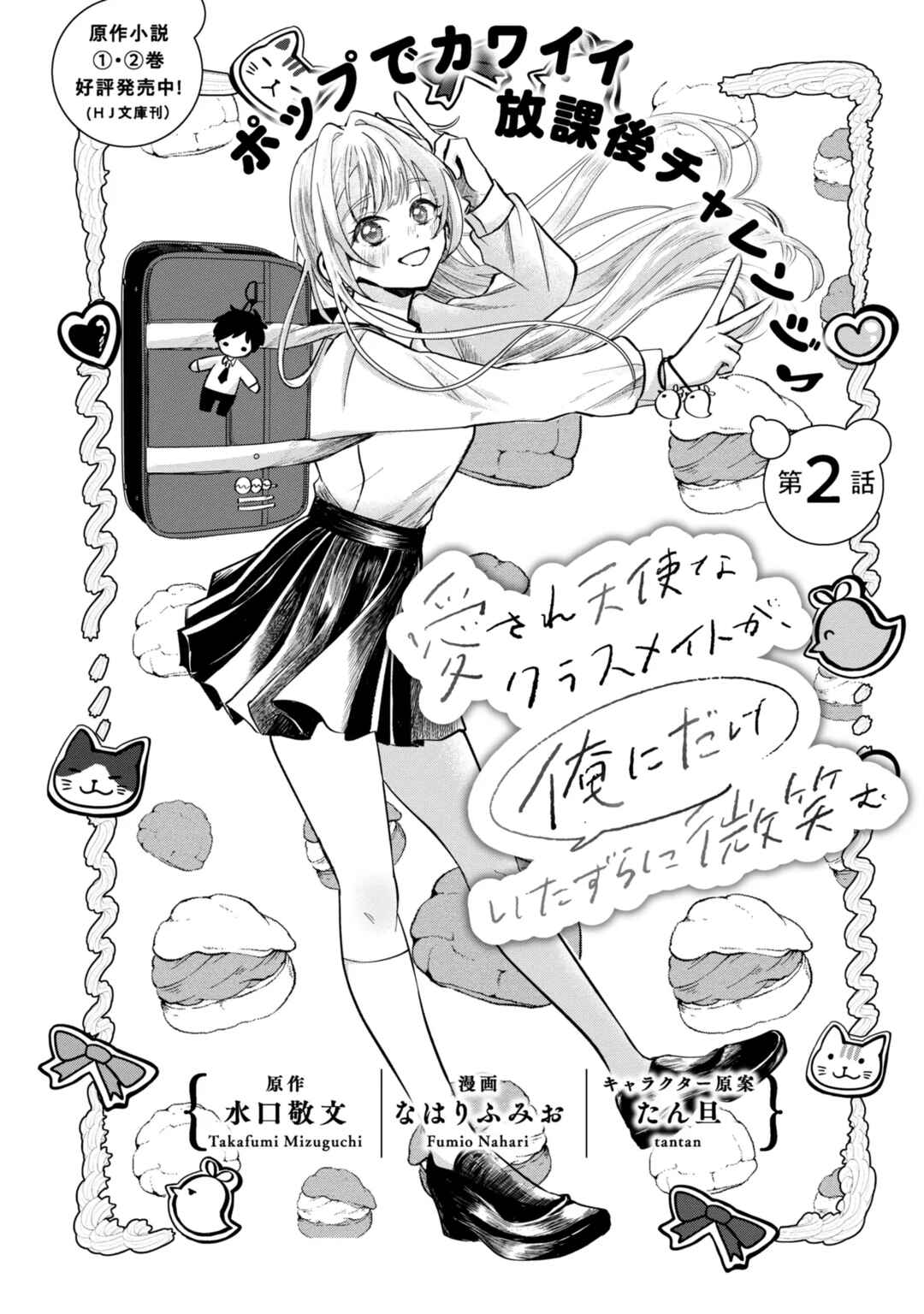 Page 1 Chapter 2 Aisare Tenshi na Classmate ga, Ore ni Dake Itazura ni Hohoemu