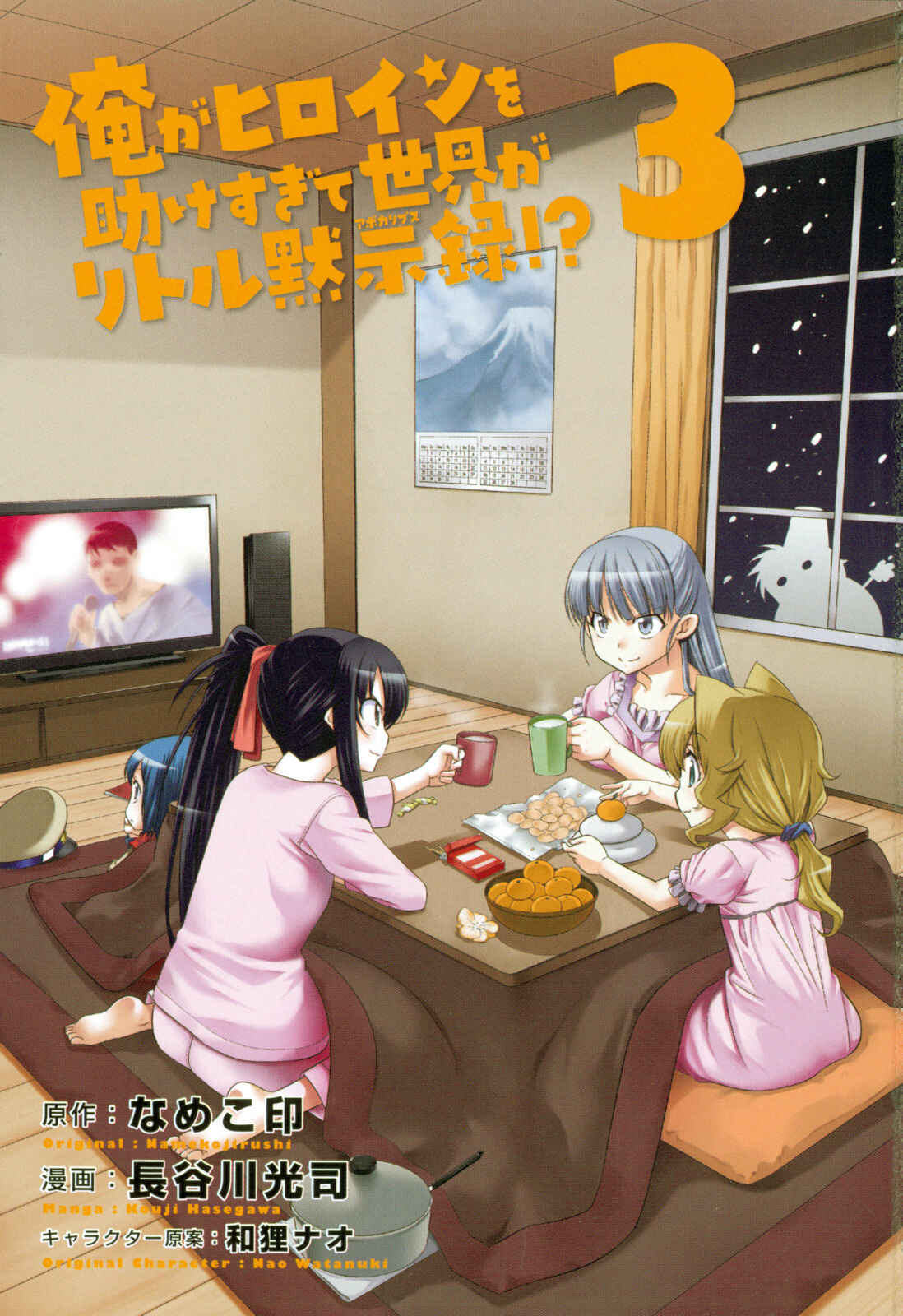 Page 4 Chapter 14 I Saved Too Many Girls and Caused the Little Apocalypse