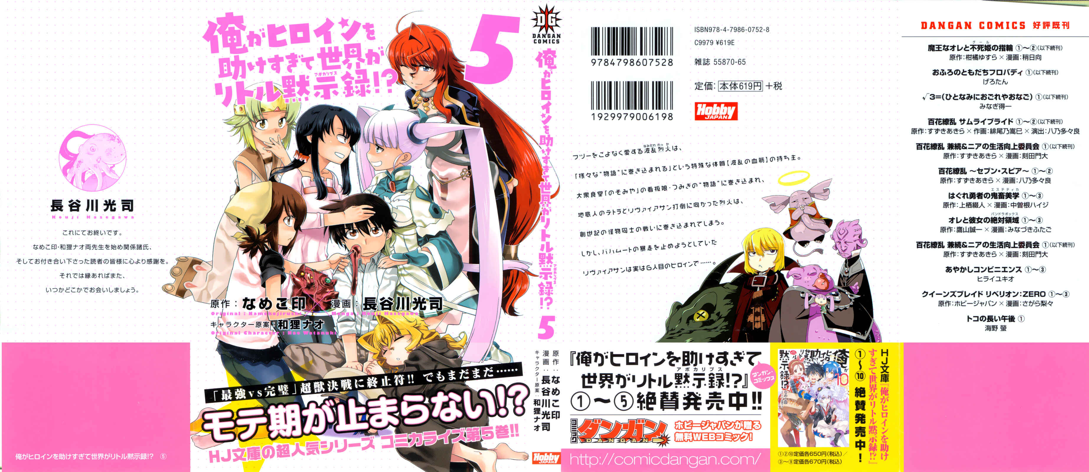 Page 1 Chapter 28 I Saved Too Many Girls and Caused the Little Apocalypse