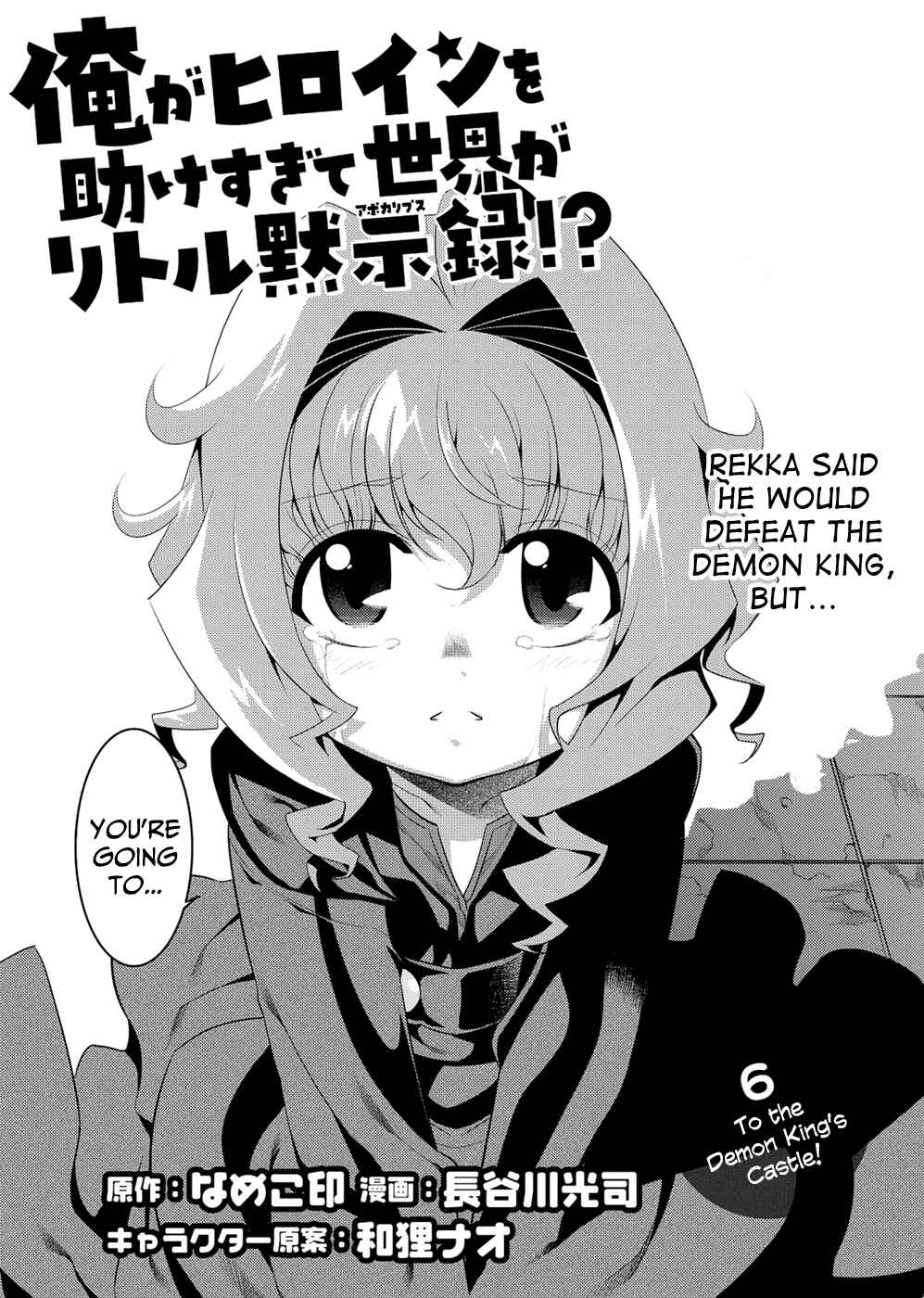 Page 2 Chapter 6 I Saved Too Many Girls and Caused the Little Apocalypse