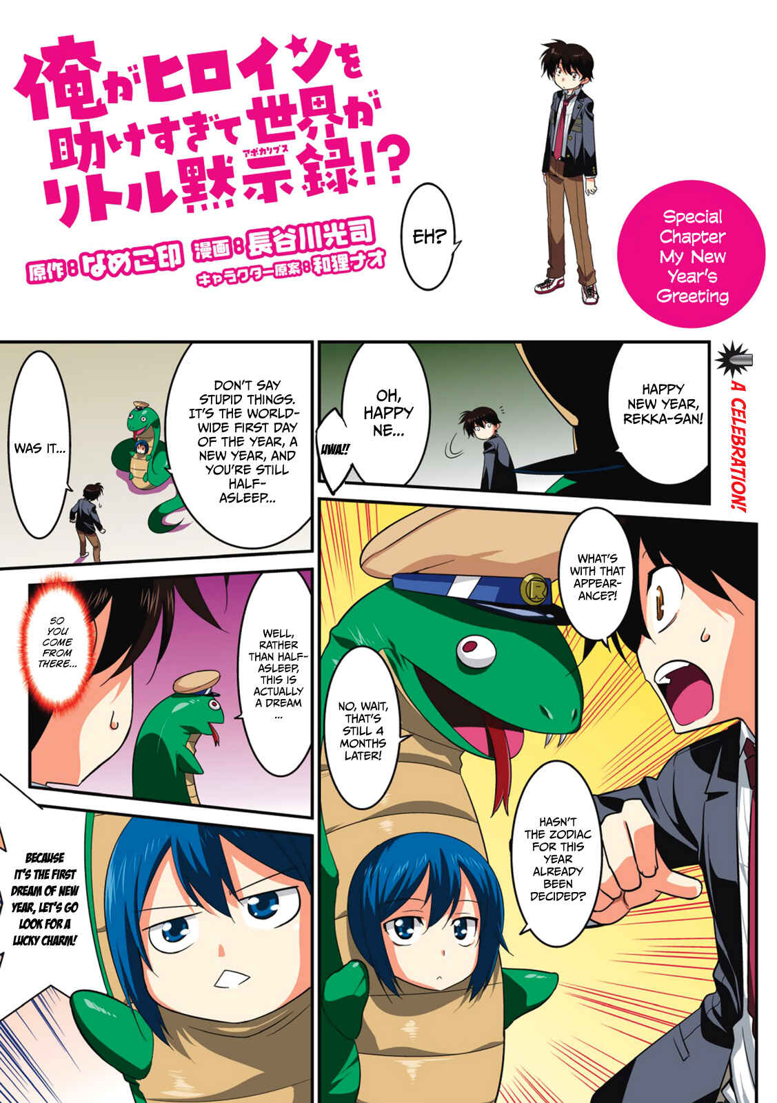 Page 2 Chapter 21.5 I Saved Too Many Girls and Caused the Little Apocalypse