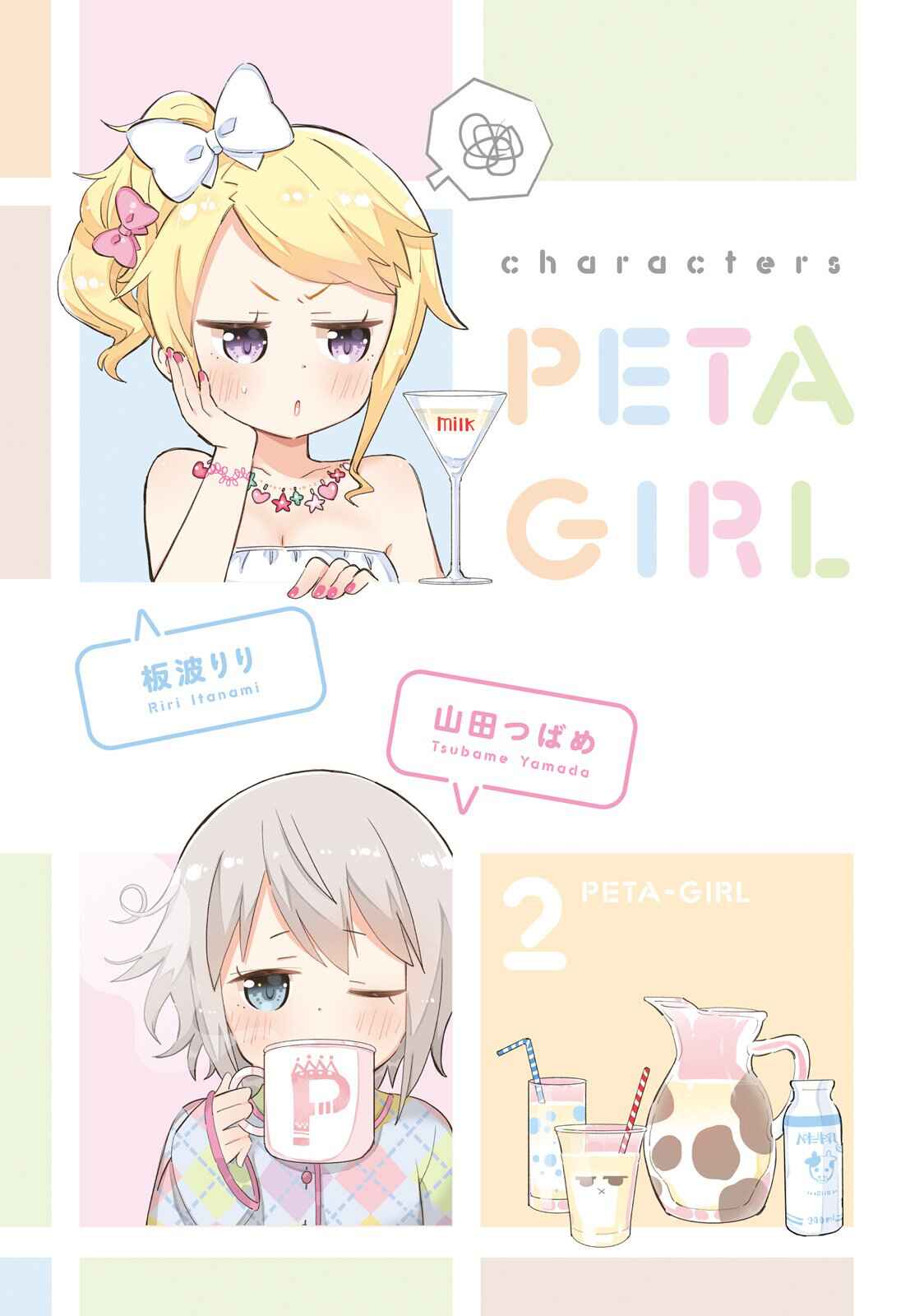 Page 5 Chapter 13 Peta Girl