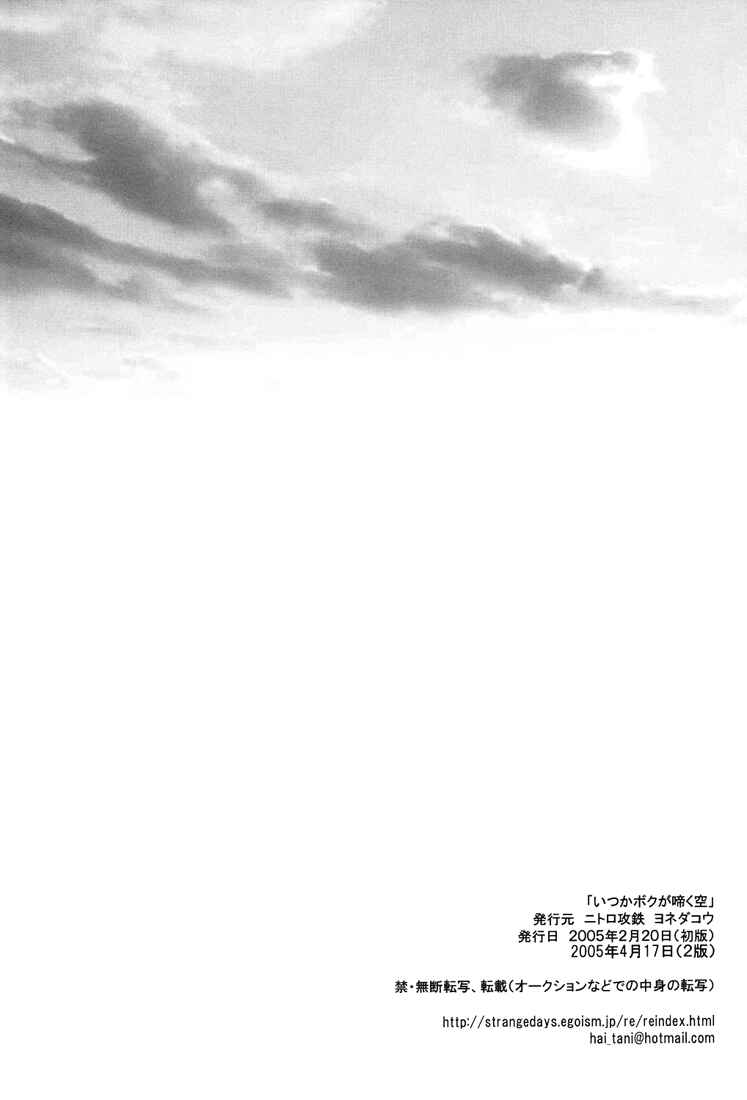 Page 42 Chapter Unknown_8c57 Katekyo Hitman Reborn! - Someday I Will Sing to the Sky (Doujinshi)