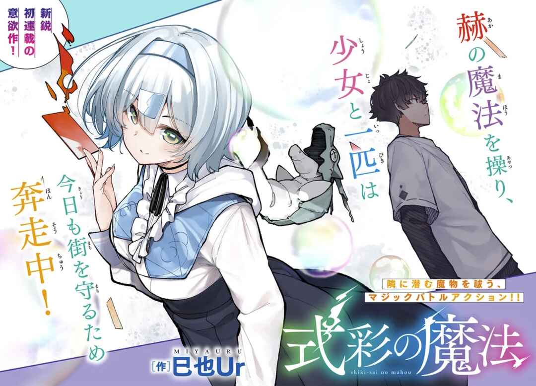 Page 2 Chapter 1 Shikisai no Mahou