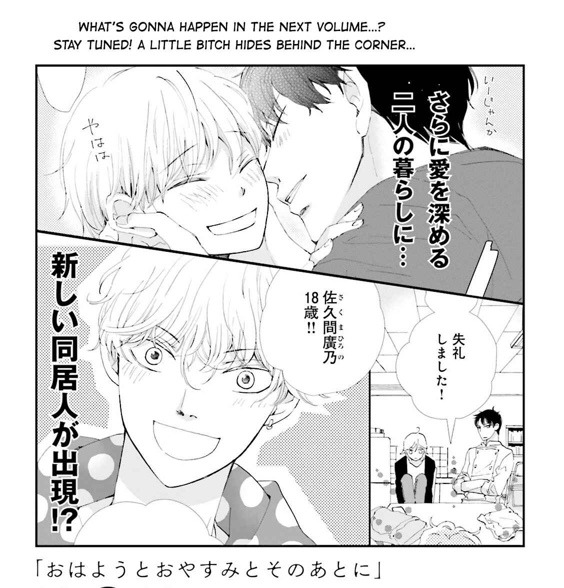 Page 16 Chapter 4.5 Ohayou to Oyasumi to Sono Ato ni
