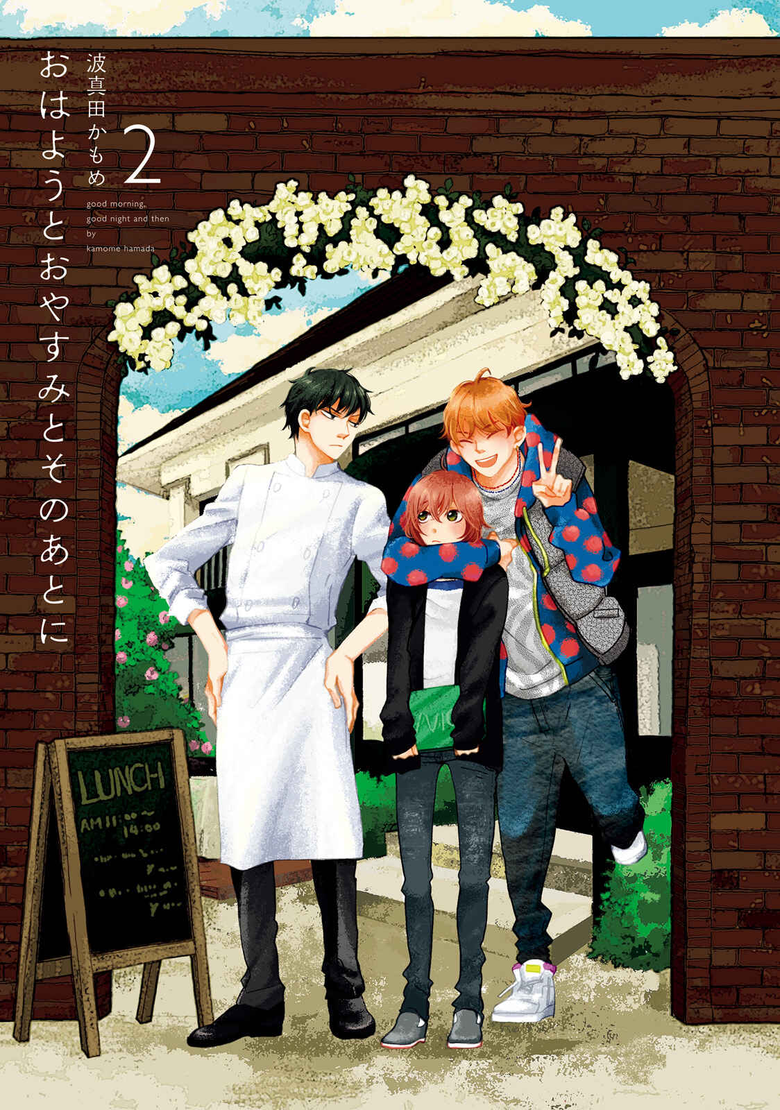 Page 3 Chapter 5 Ohayou to Oyasumi to Sono Ato ni