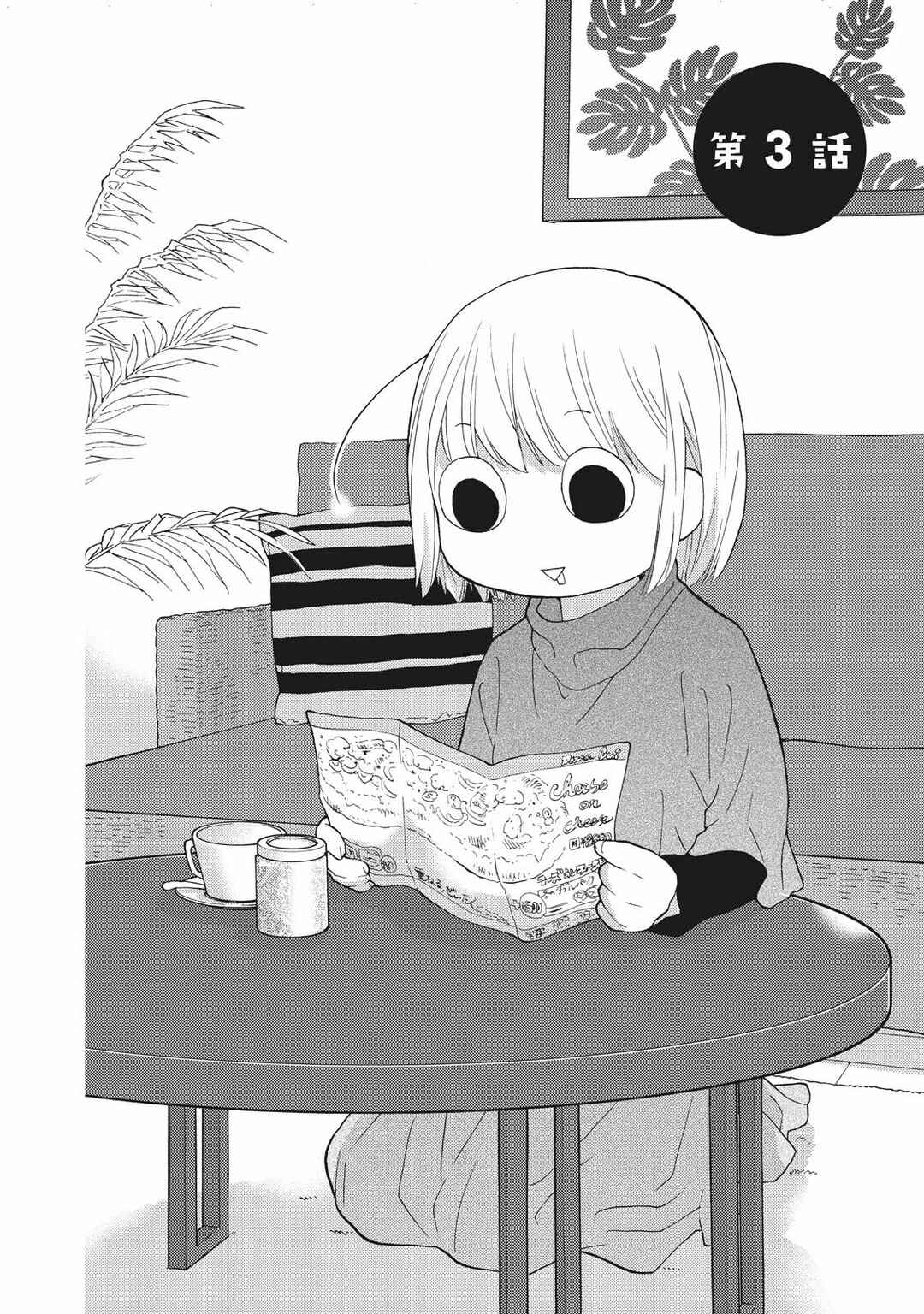 Page 2 Chapter 3 Takako-san
