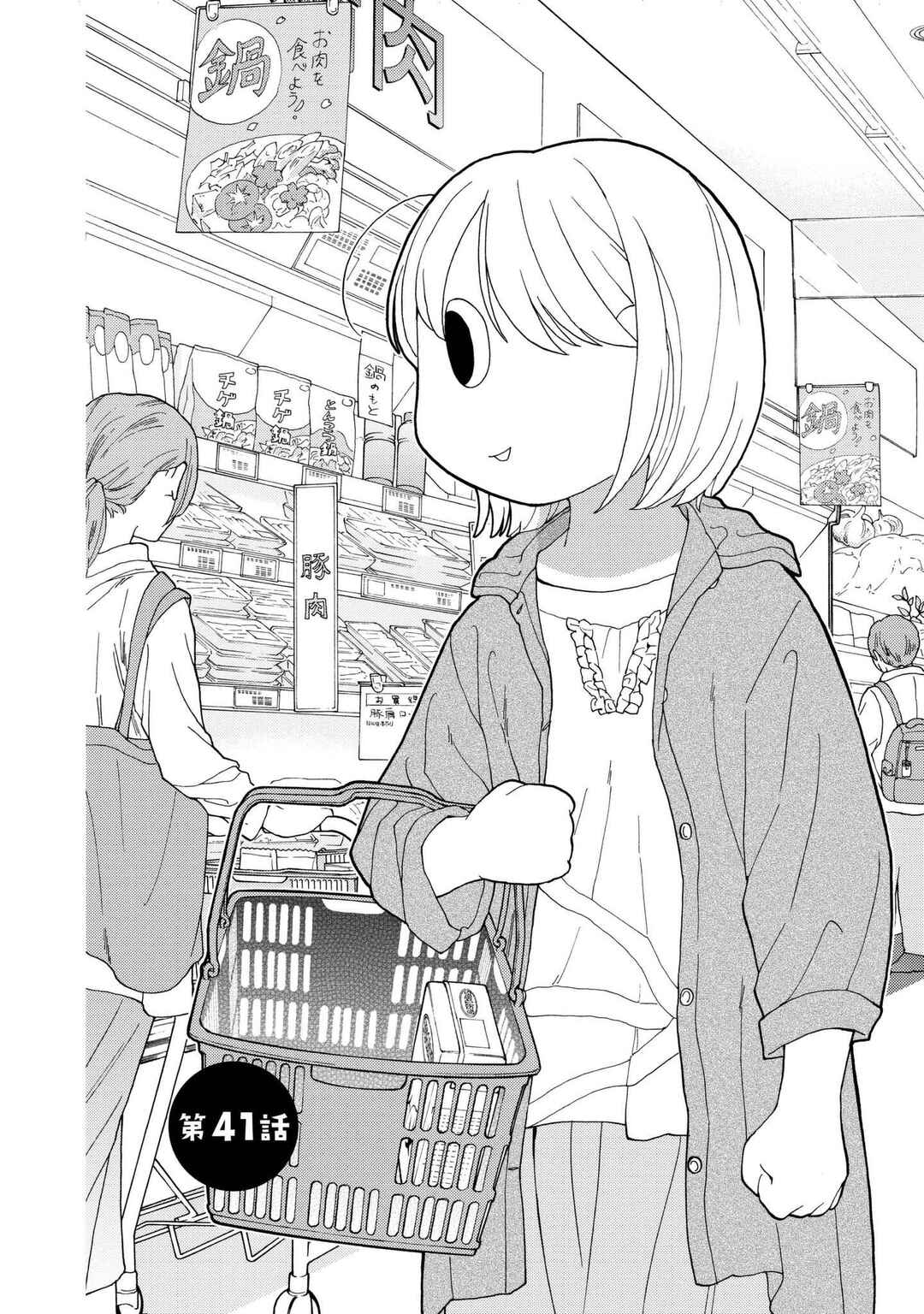 Page 2 Chapter 41 Takako-san