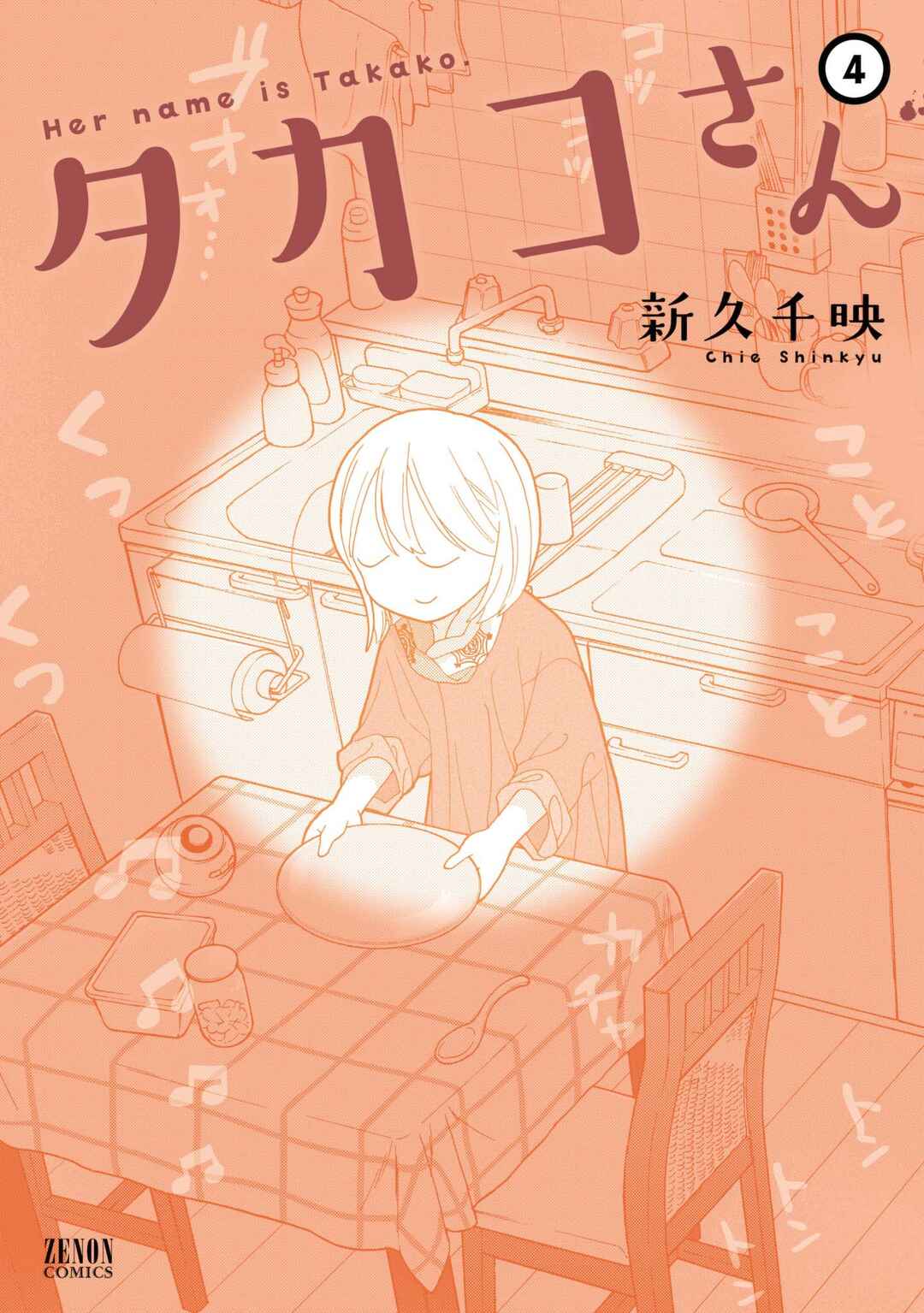 Page 1 Chapter 40 Takako-san