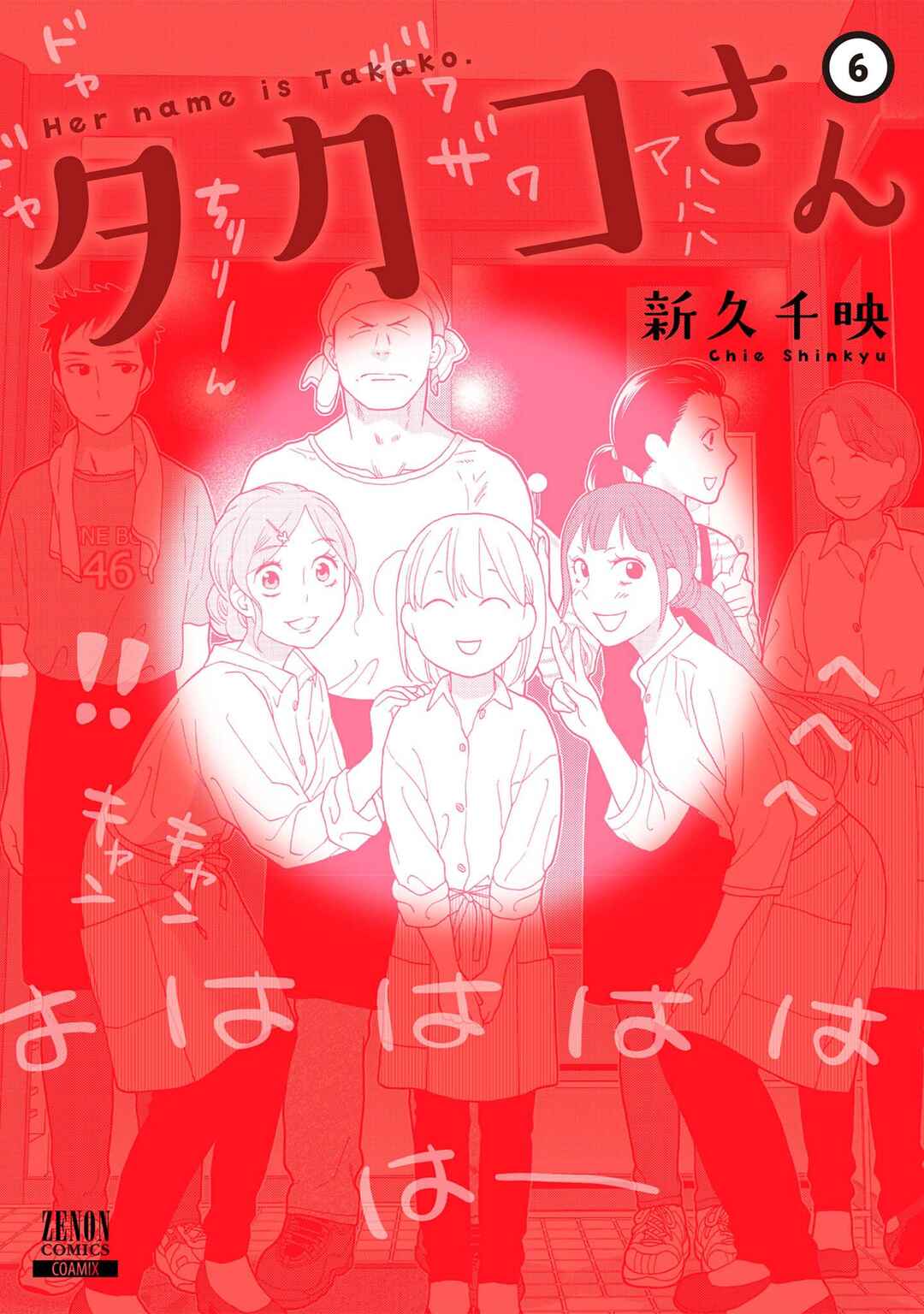 Page 1 Chapter 64 Takako-san