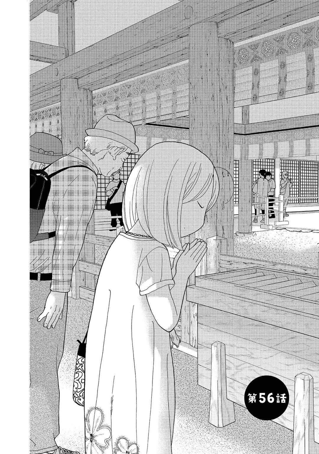 Page 4 Chapter 56 Takako-san