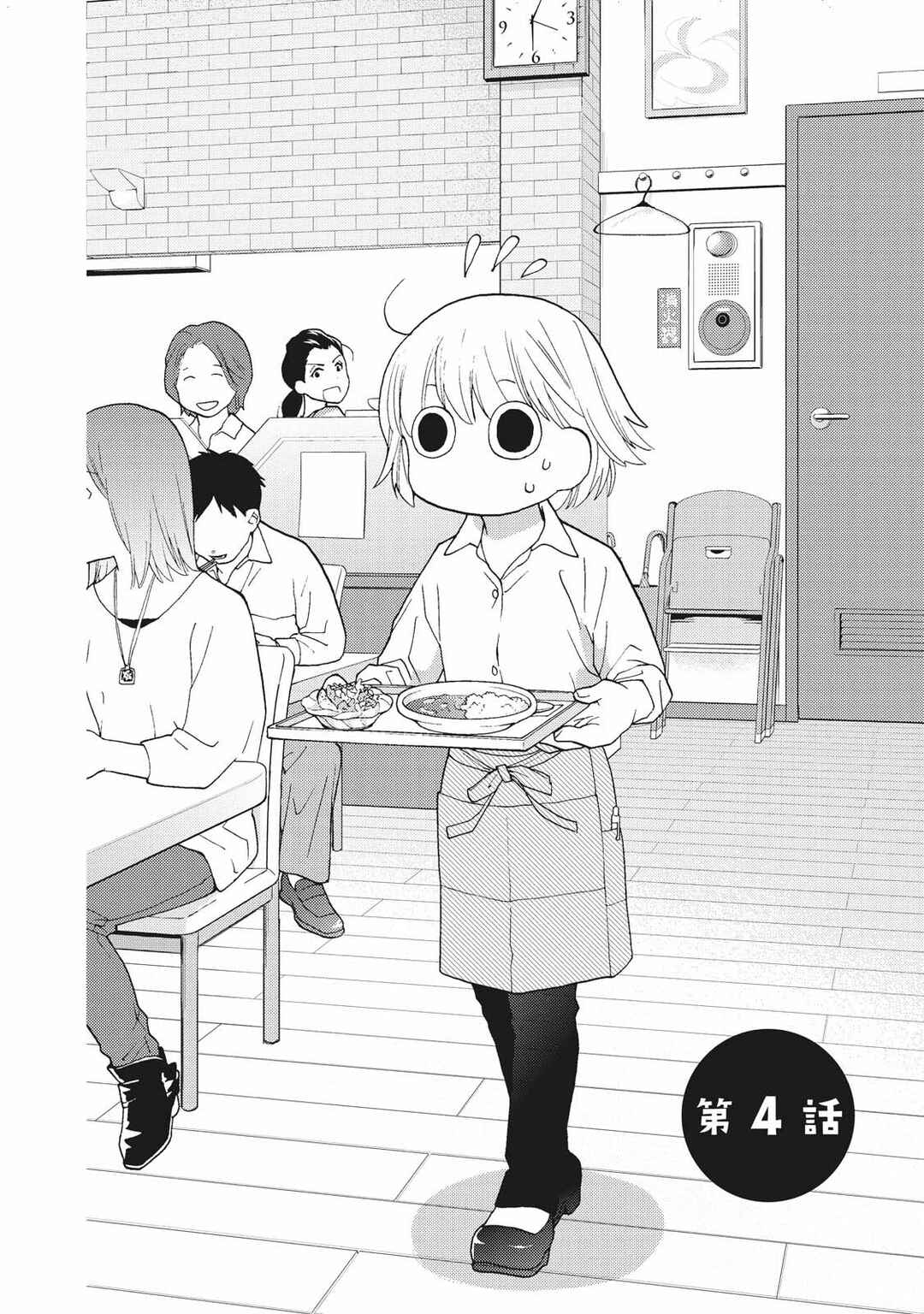 Page 2 Chapter 4 Takako-san
