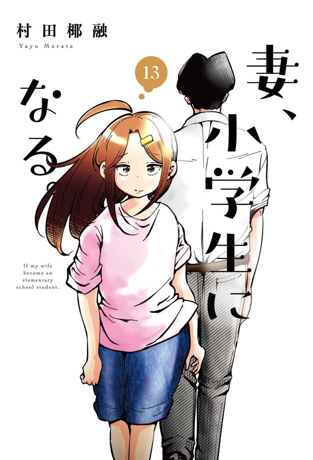 Page 9 Chapter 104.5 Tsuma, Shougakusei ni Naru.