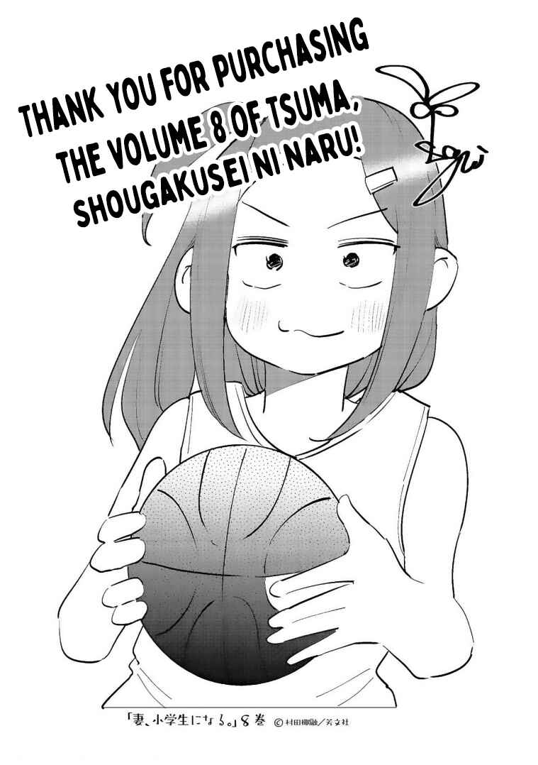 Page 7 Chapter 64.5 Tsuma, Shougakusei ni Naru.
