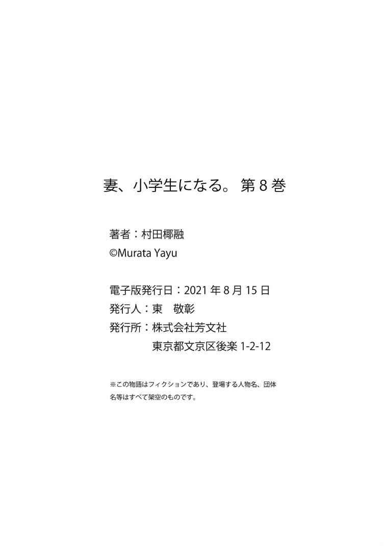 Page 8 Chapter 64.5 Tsuma, Shougakusei ni Naru.