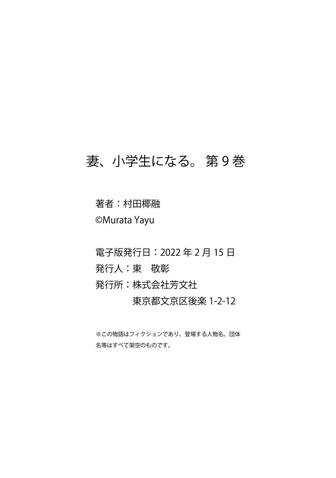 Page 5 Chapter 72.5 Tsuma, Shougakusei ni Naru.