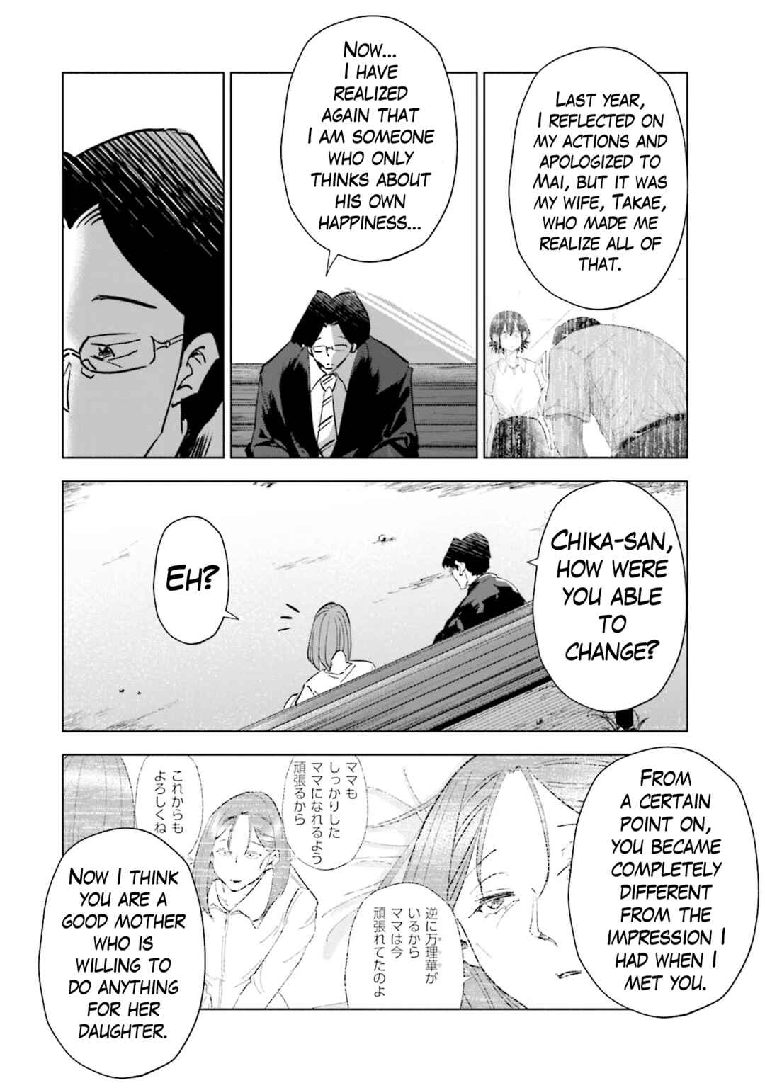 Page 12 Chapter 89 Tsuma, Shougakusei ni Naru.