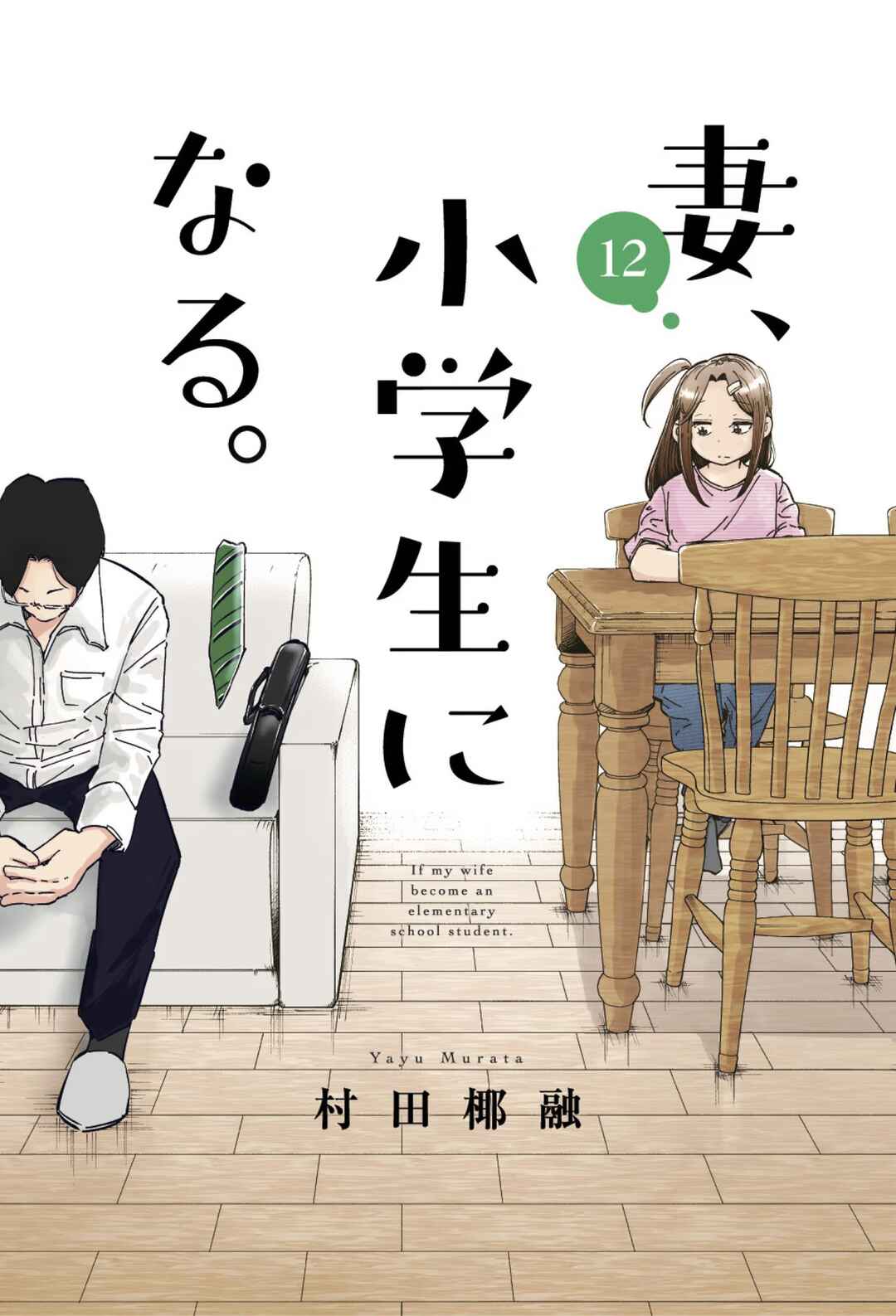 Page 2 Chapter 89 Tsuma, Shougakusei ni Naru.