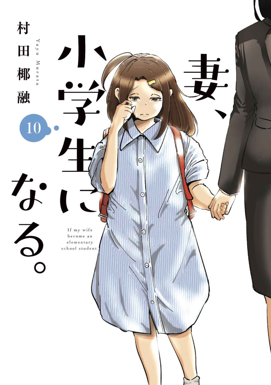Page 11 Chapter 80.5 Tsuma, Shougakusei ni Naru.