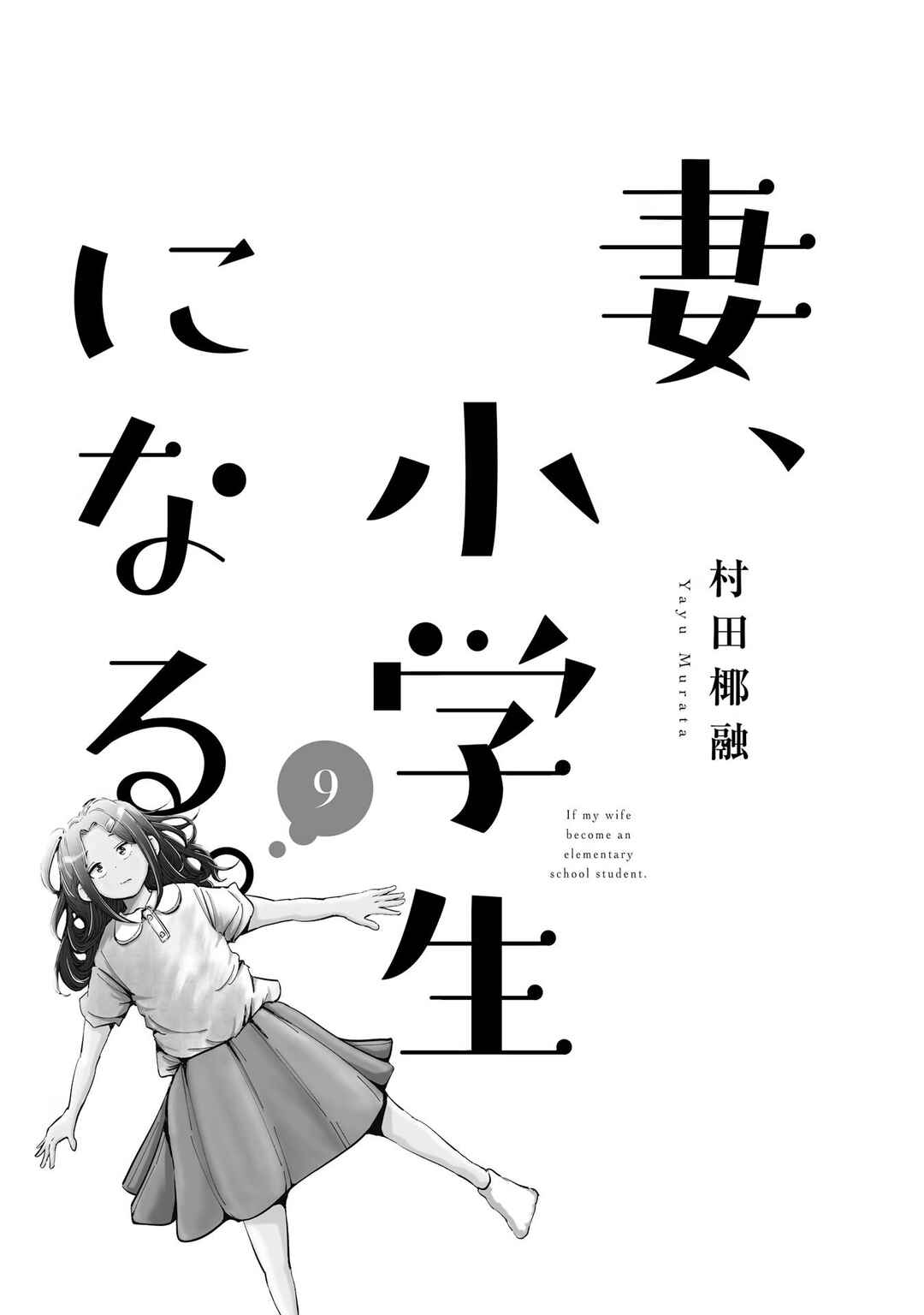 Page 3 Chapter 65 Tsuma, Shougakusei ni Naru.