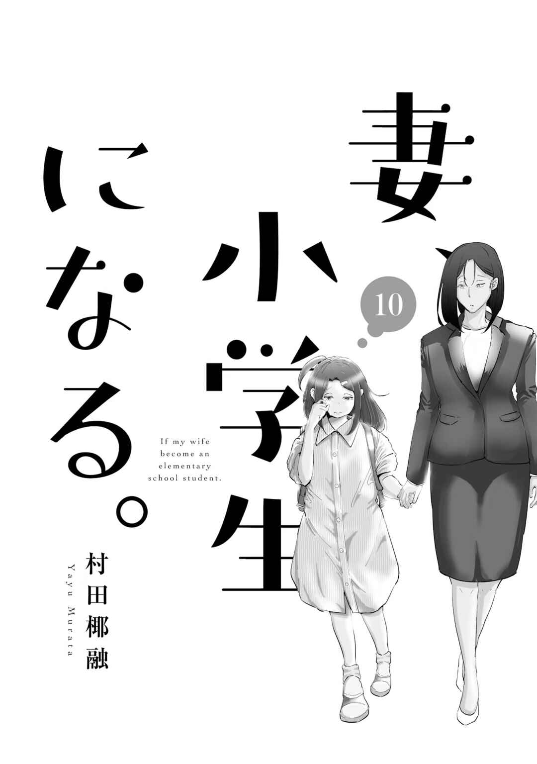 Page 3 Chapter 73 Tsuma, Shougakusei ni Naru.