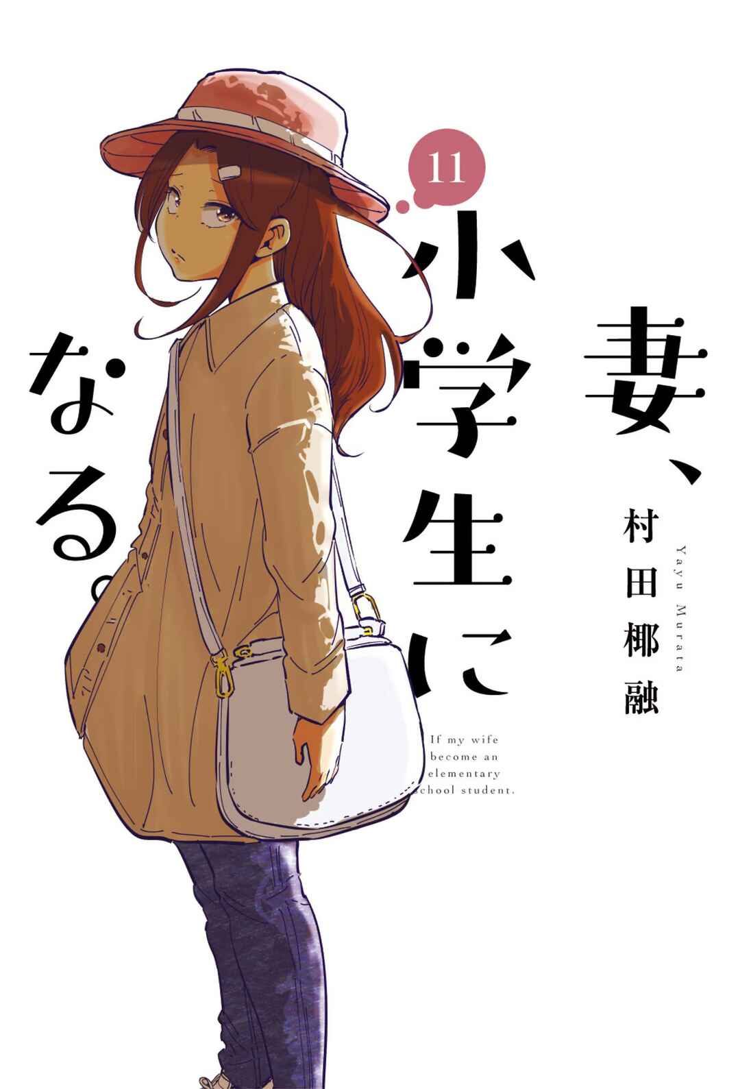 Page 3 Chapter 81 Tsuma, Shougakusei ni Naru.