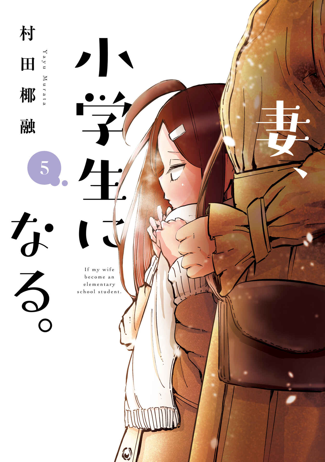 Page 2 Chapter 33 Tsuma, Shougakusei ni Naru.