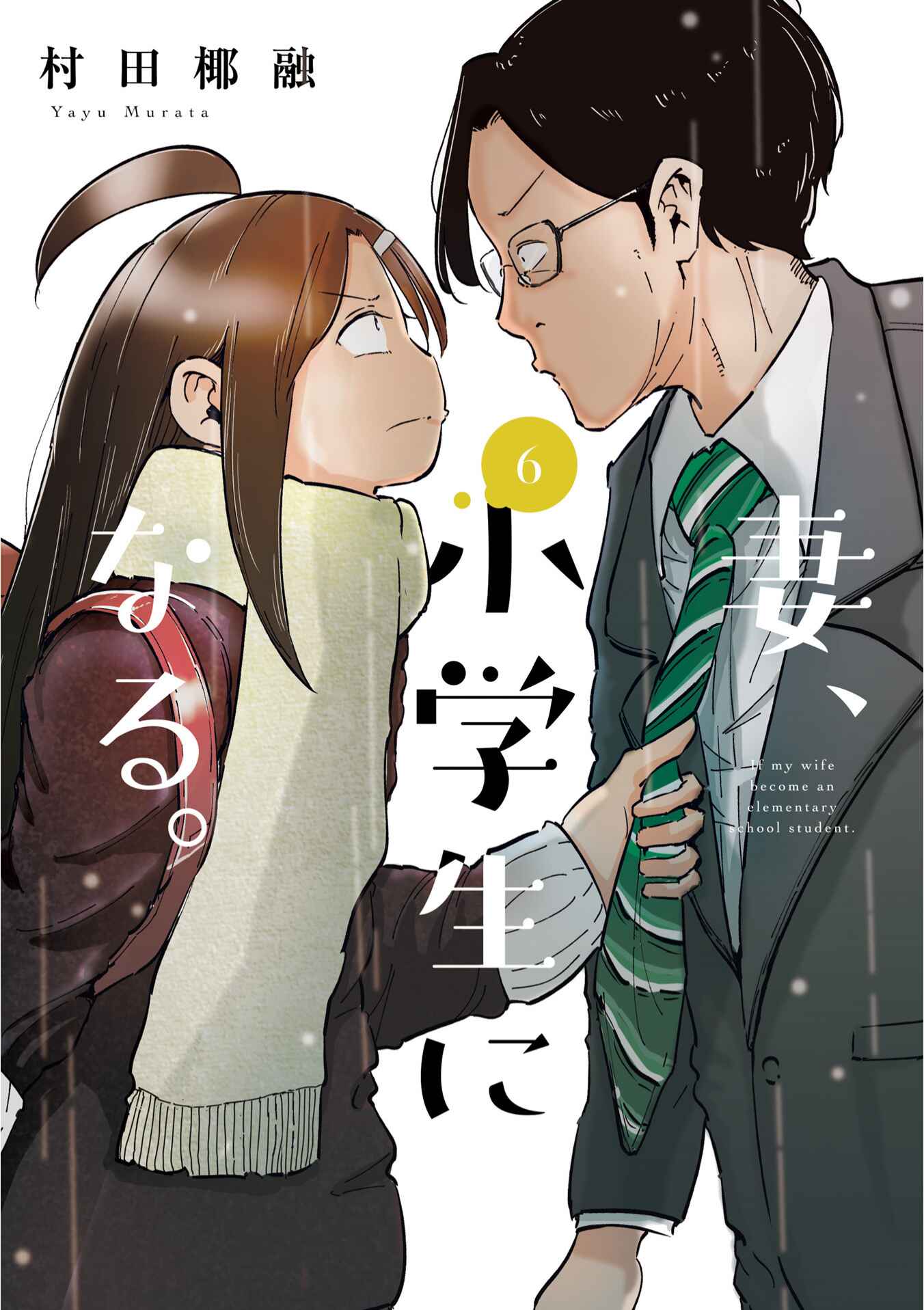 Page 2 Chapter 41 Tsuma, Shougakusei ni Naru.