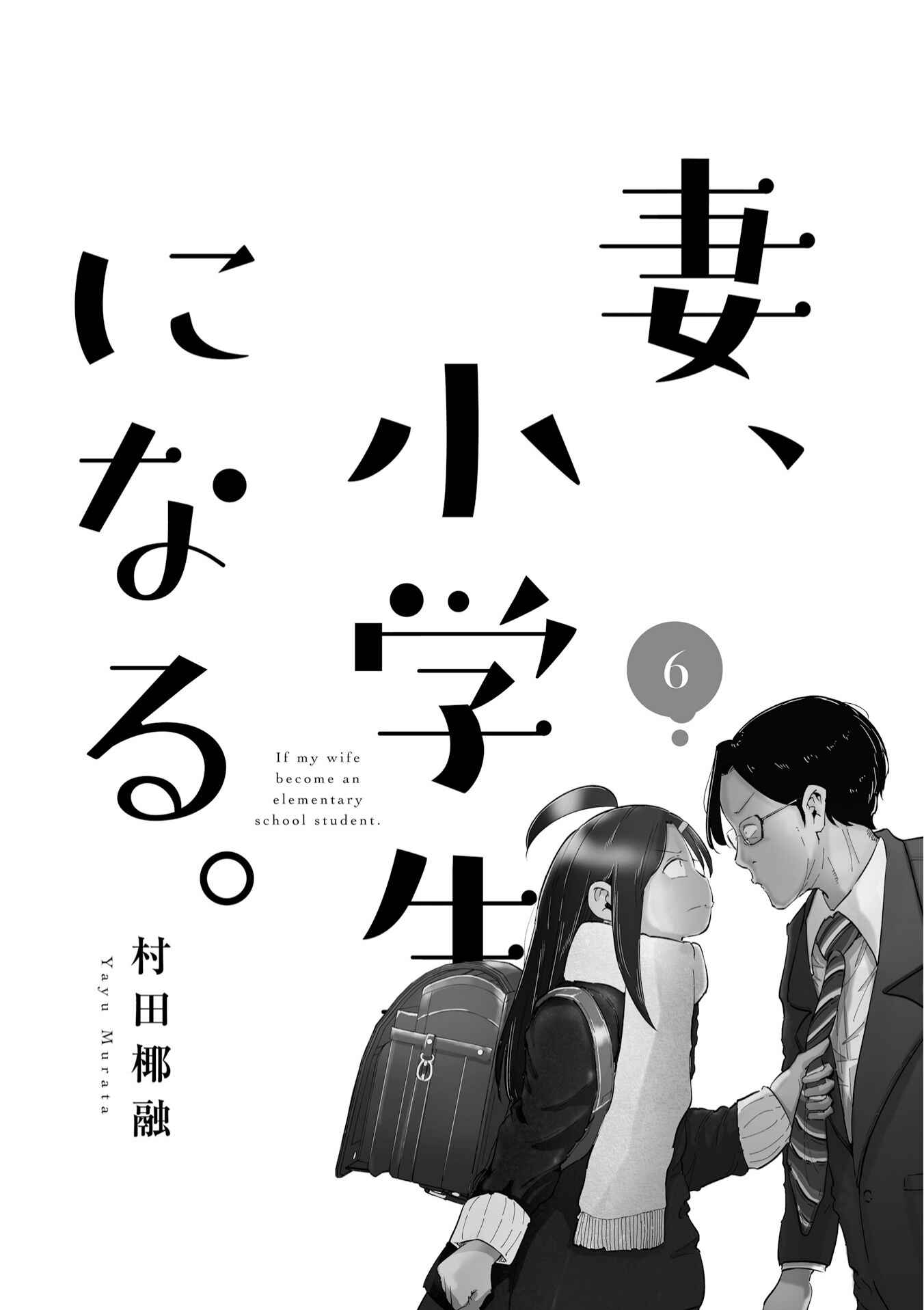 Page 3 Chapter 41 Tsuma, Shougakusei ni Naru.
