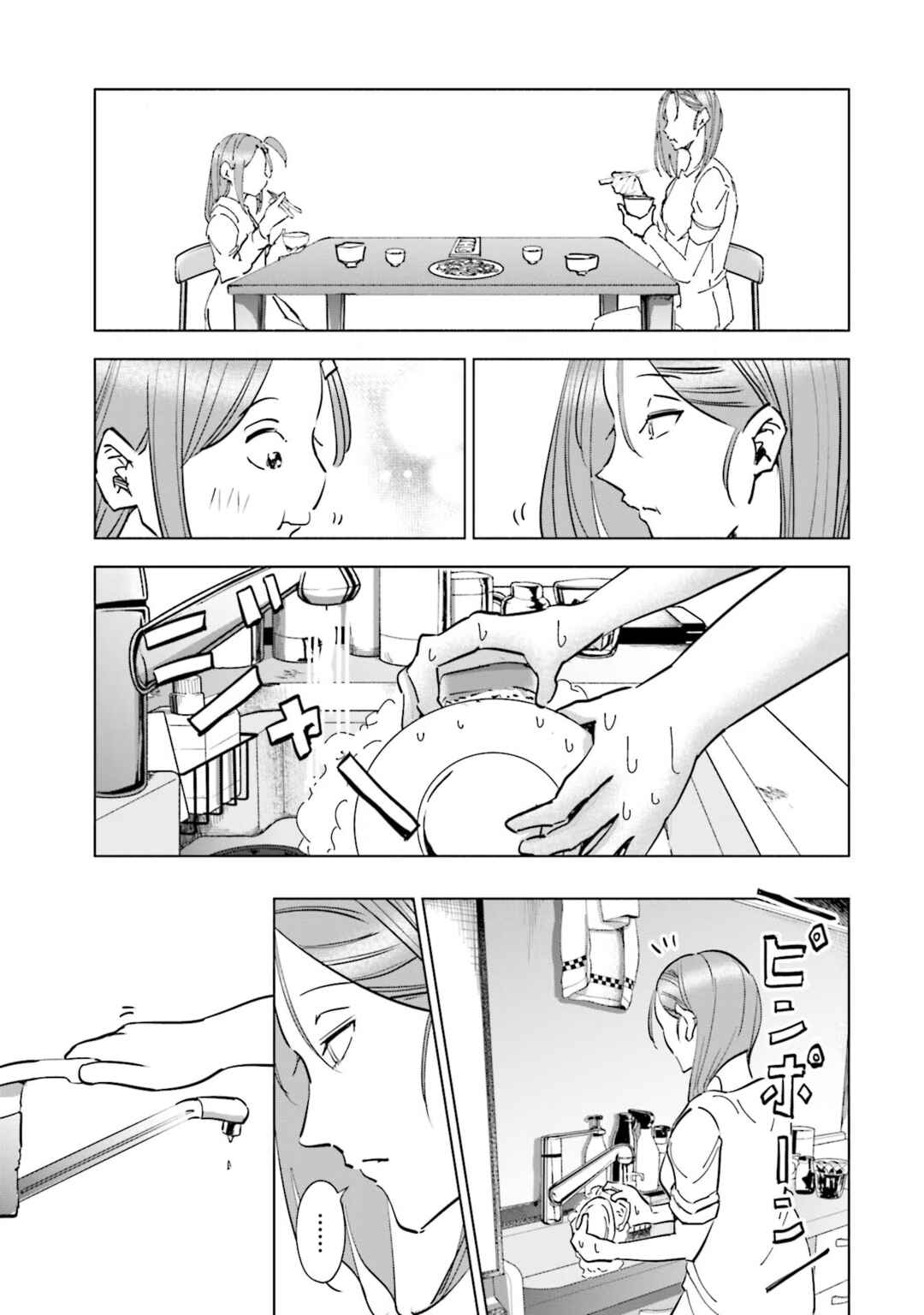 Page 21 Chapter 74 Tsuma, Shougakusei ni Naru.