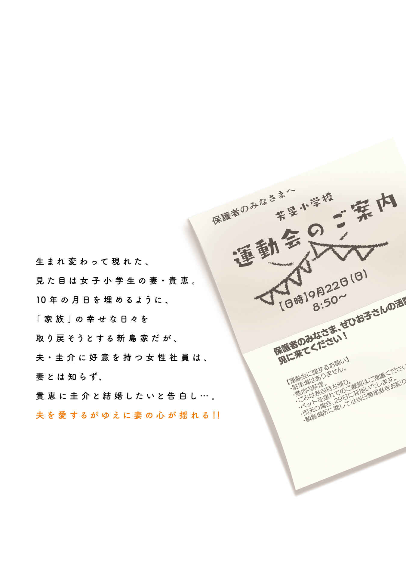 Page 3 Chapter 17 Tsuma, Shougakusei ni Naru.