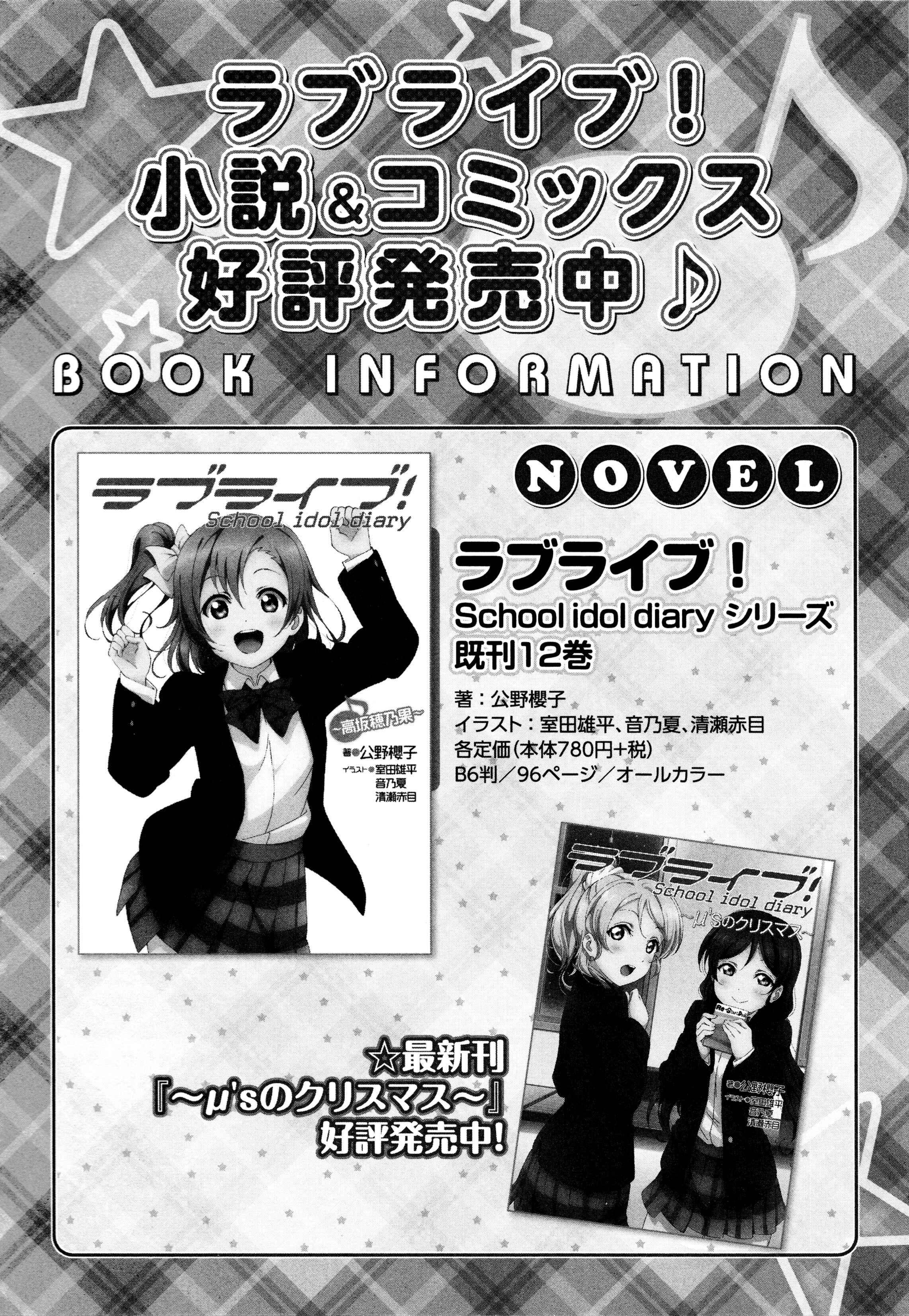 Page 20 Chapter 10 Love Live! Comic Anthology µs Sweet Memories