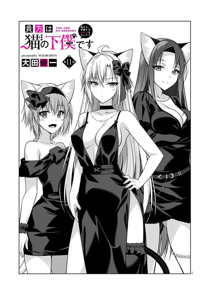 Page 5 Chapter 11 Anata wa Watashi no Geboku desu - Neko to Geboku no Himitsu no Kankei