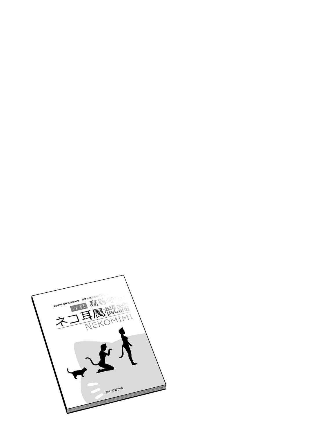 Page 29 Chapter 2 Anata wa Watashi no Geboku desu - Neko to Geboku no Himitsu no Kankei