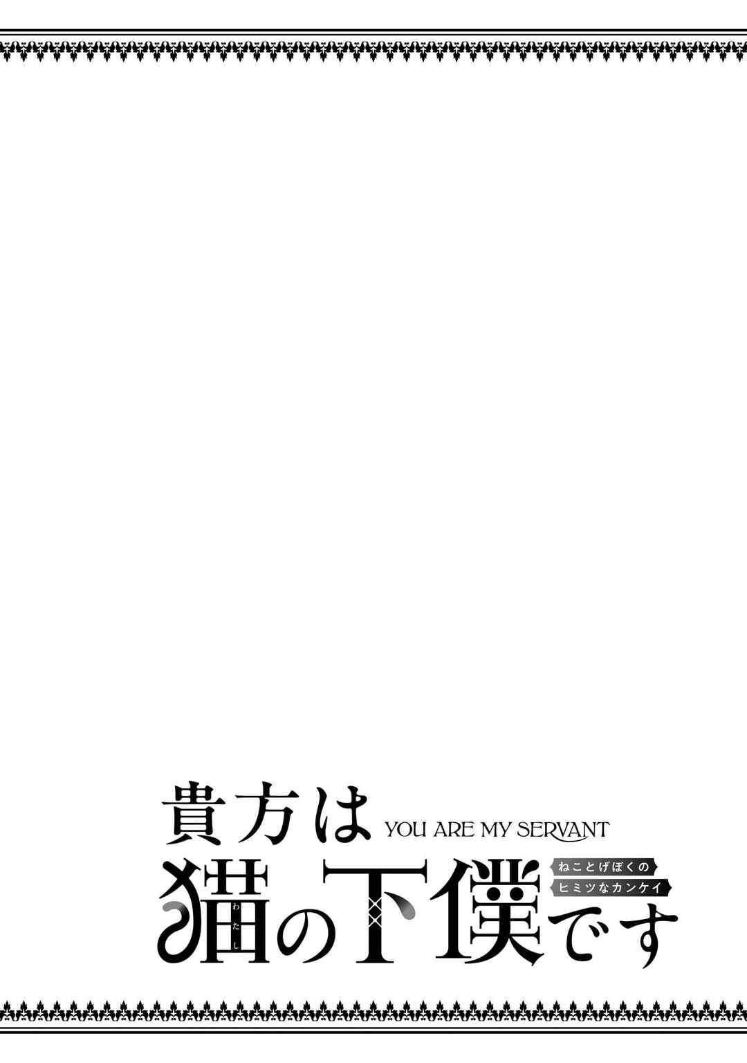 Page 30 Chapter 2 Anata wa Watashi no Geboku desu - Neko to Geboku no Himitsu no Kankei