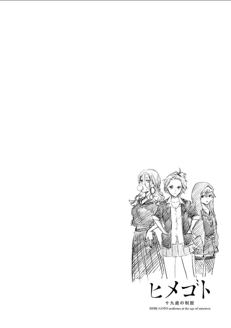 Page 17 Chapter 43 Himegoto - Juukyuusai no Seifuku