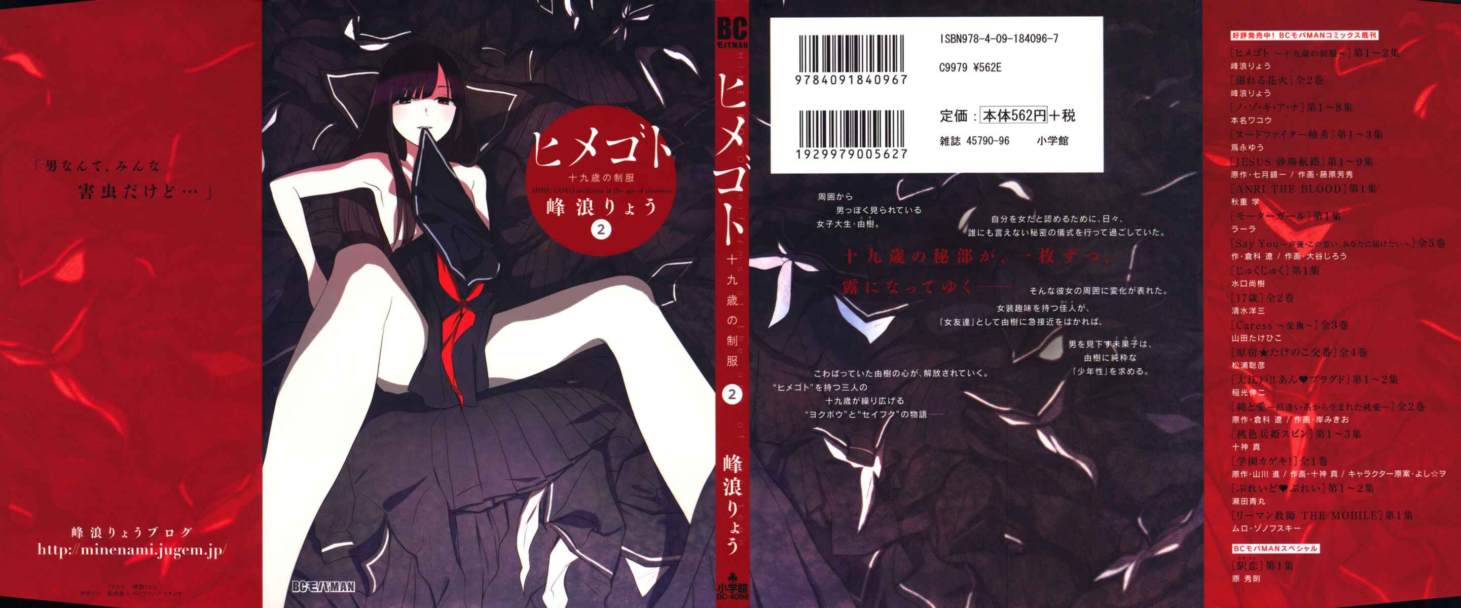 Page 2 Chapter 13 Himegoto - Juukyuusai no Seifuku