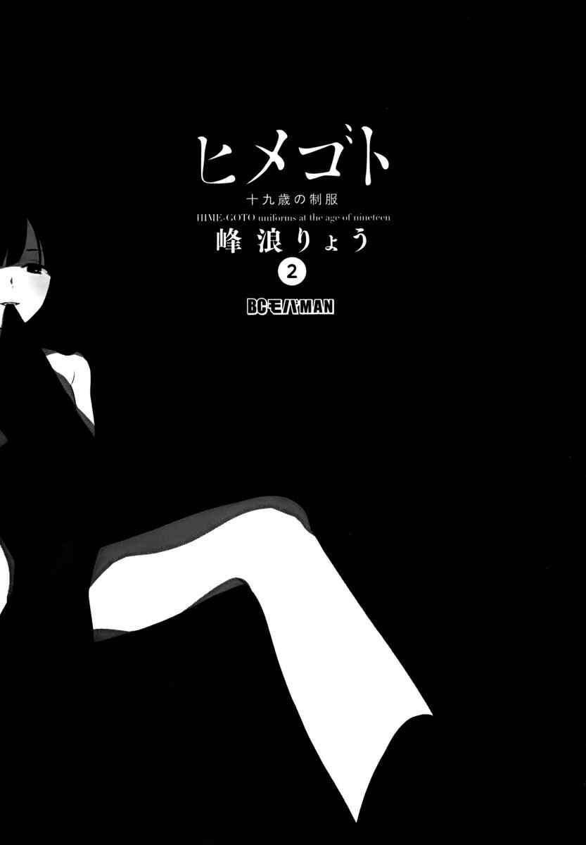 Page 5 Chapter 13 Himegoto - Juukyuusai no Seifuku