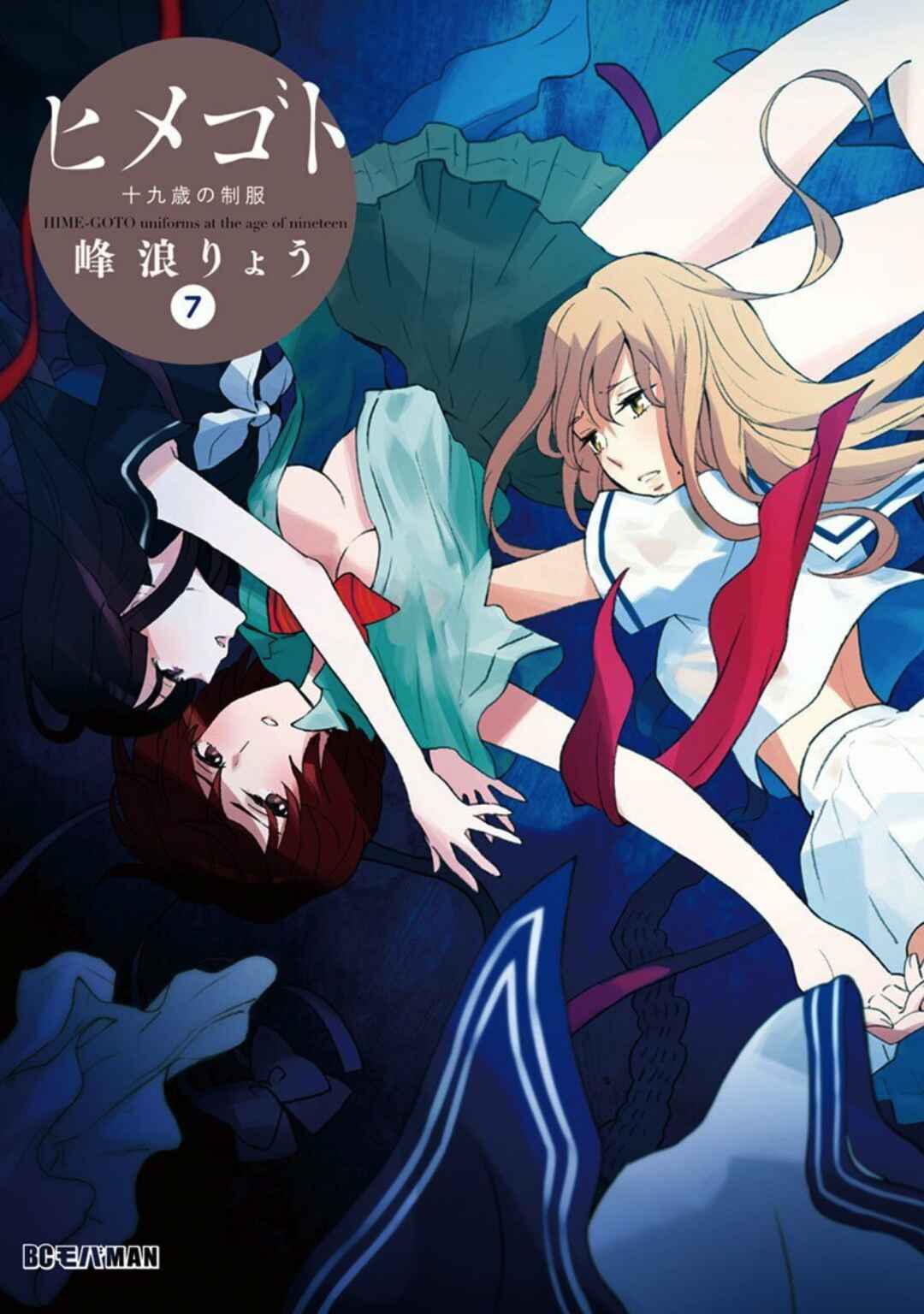 Page 2 Chapter 75 Himegoto - Juukyuusai no Seifuku