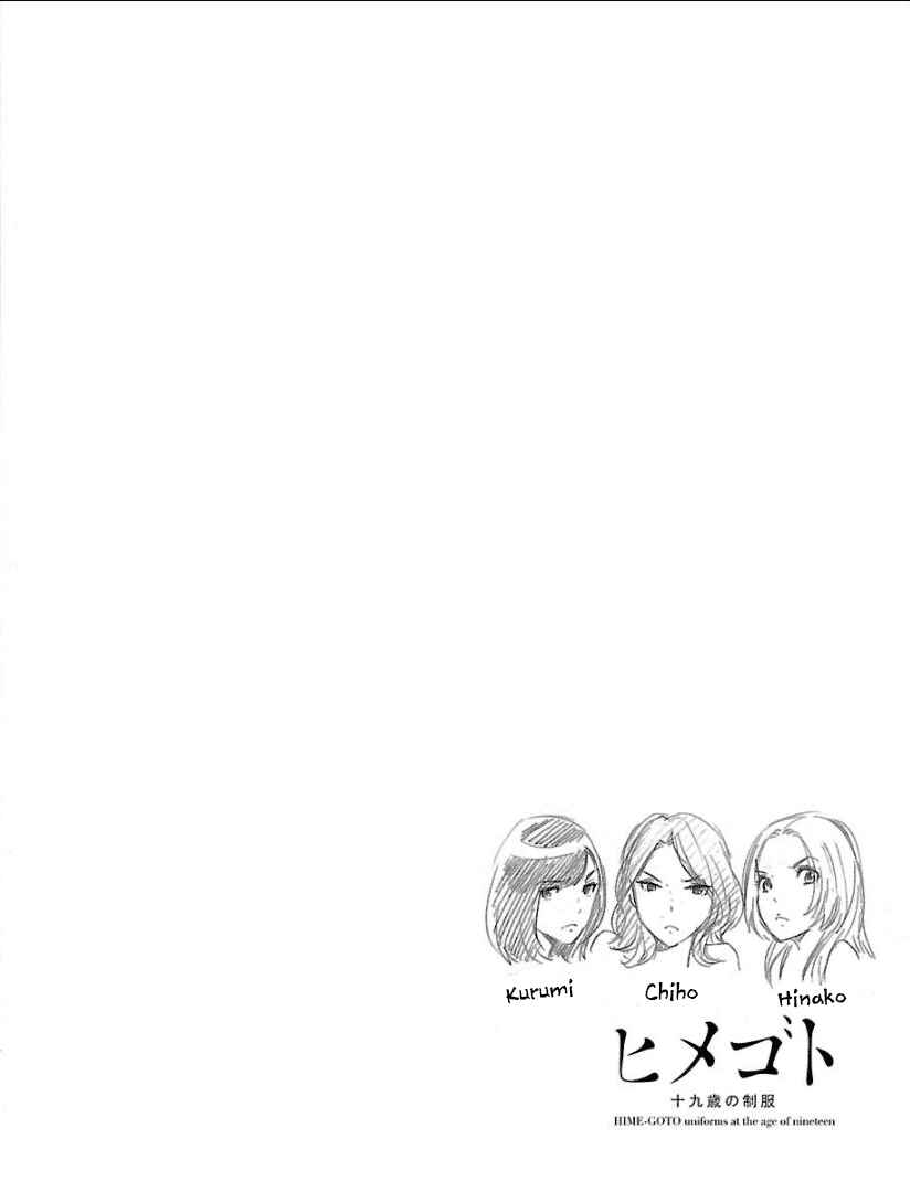 Page 17 Chapter 27 Himegoto - Juukyuusai no Seifuku
