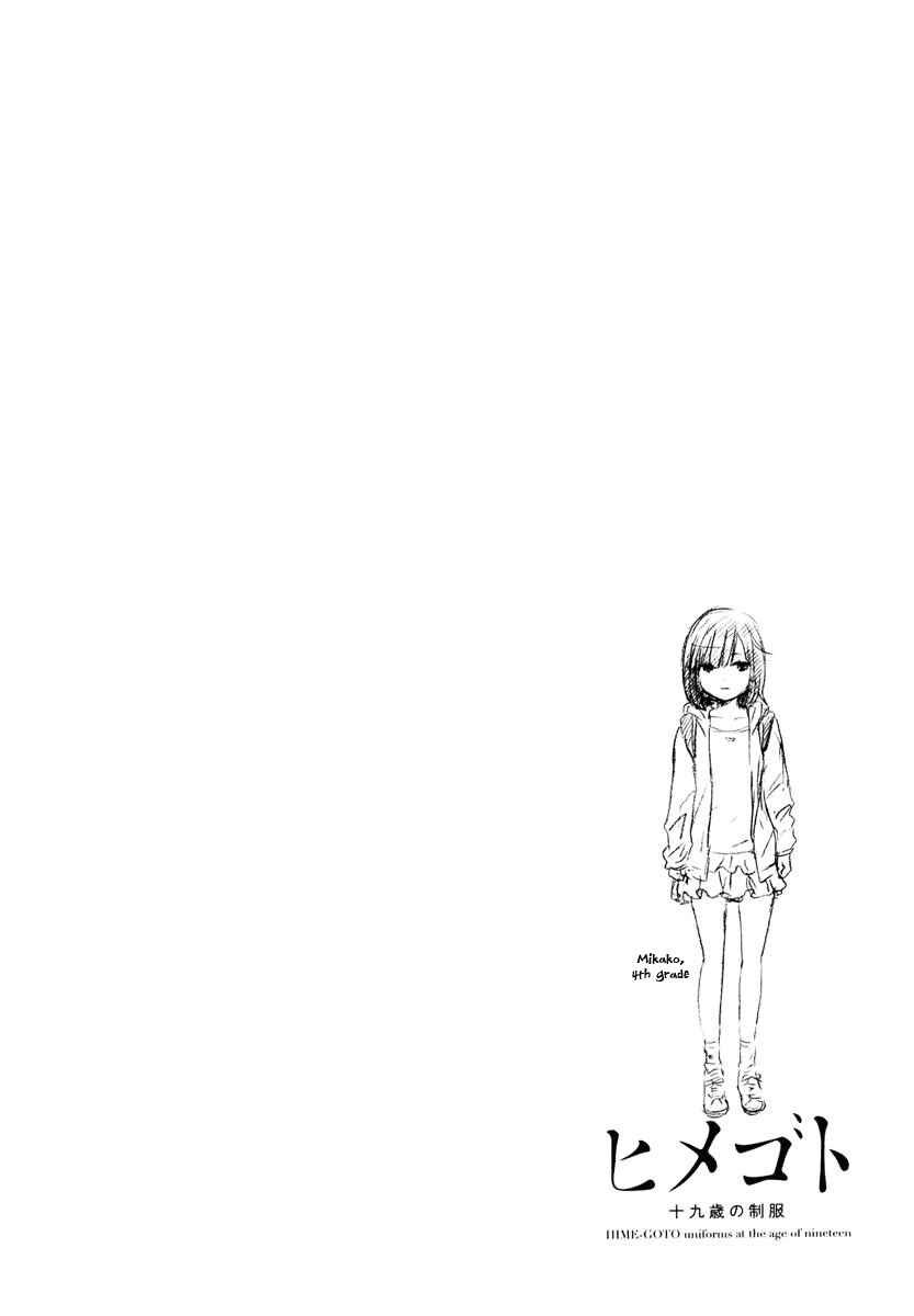 Page 17 Chapter 22 Himegoto - Juukyuusai no Seifuku