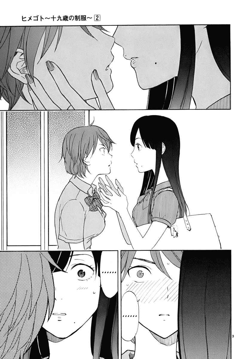 Page 4 Chapter 22 Himegoto - Juukyuusai no Seifuku