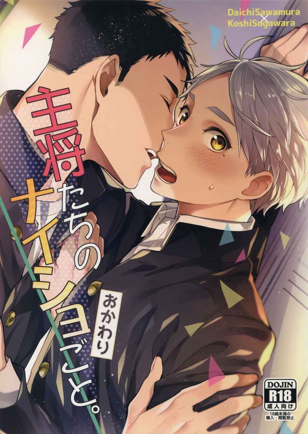Page 4 Chapter Unknown_a5a9 Haikyu!! - Shushoutachi no Naishogoto: Okawari (Doujinshi)