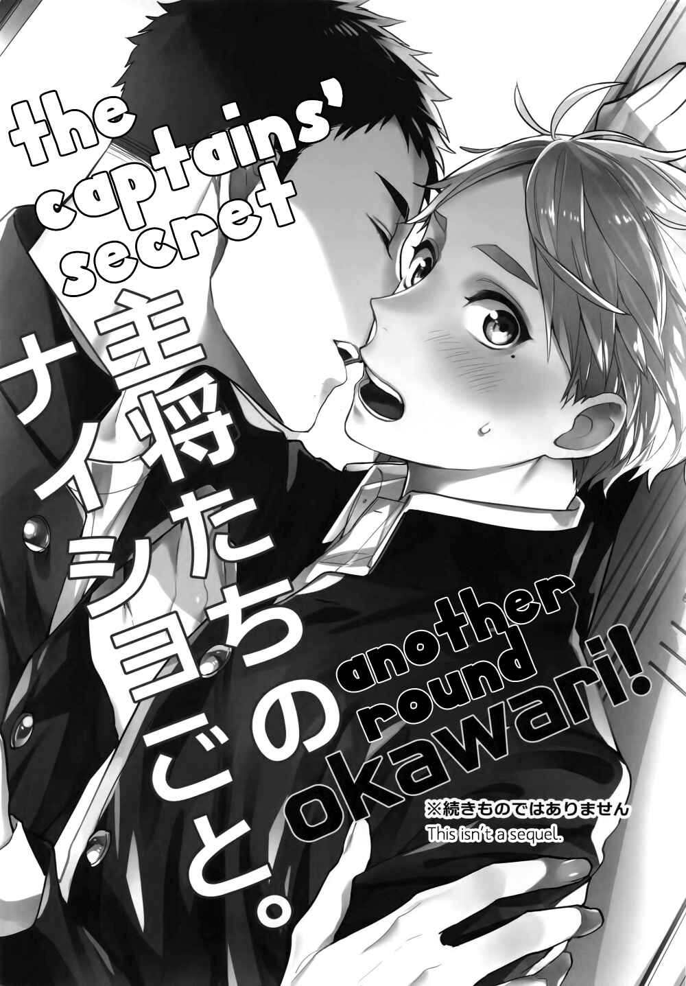 Page 5 Chapter Unknown_a5a9 Haikyu!! - Shushoutachi no Naishogoto: Okawari (Doujinshi)