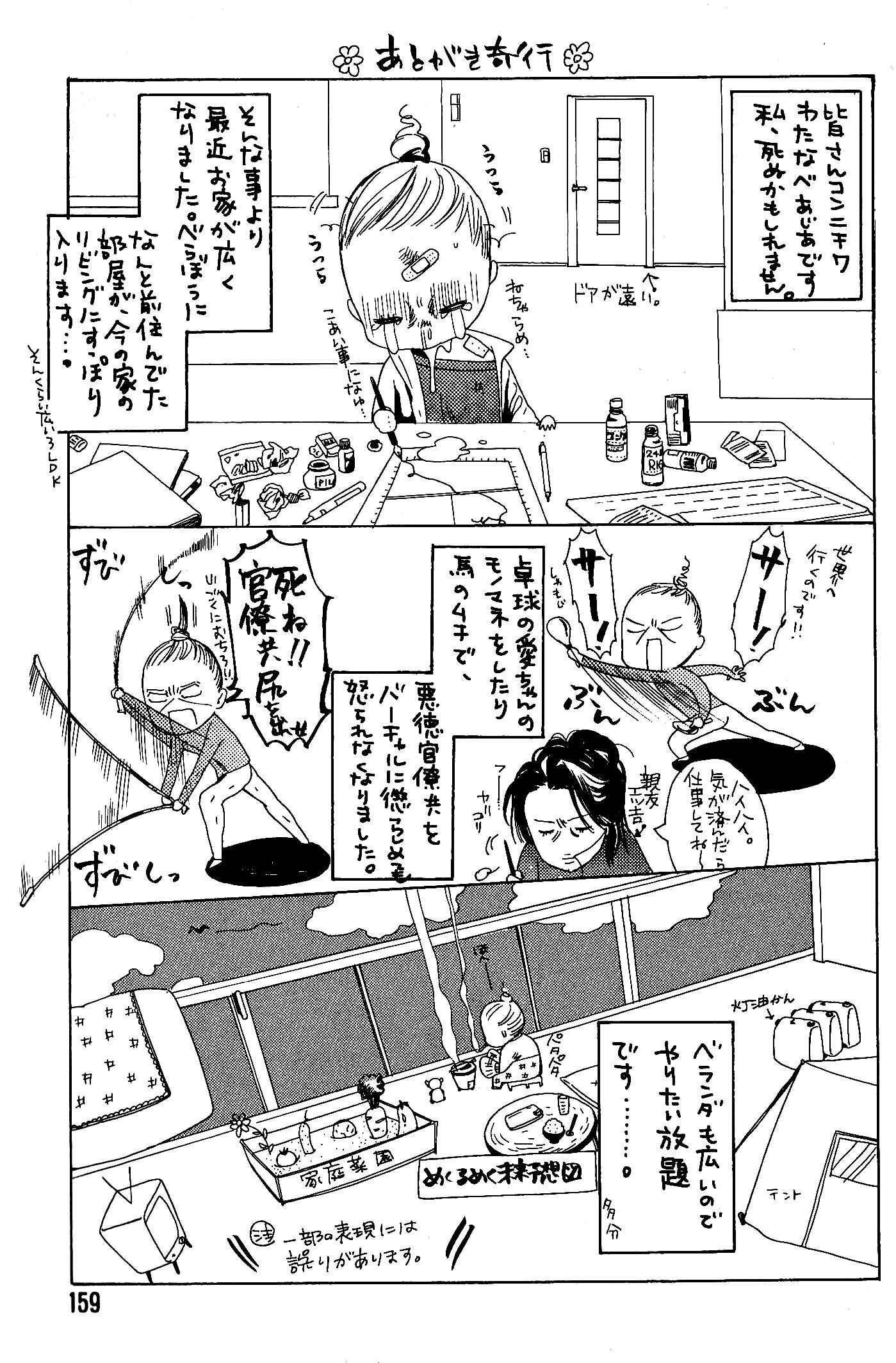 Page 11 Chapter 6.5 Aishite Baby