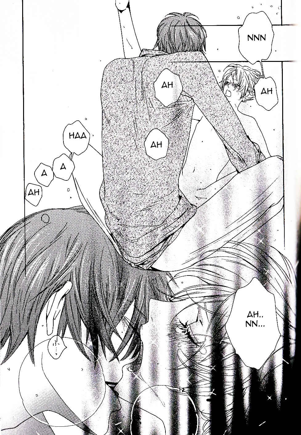 Page 25 Chapter 3 Aishite Baby