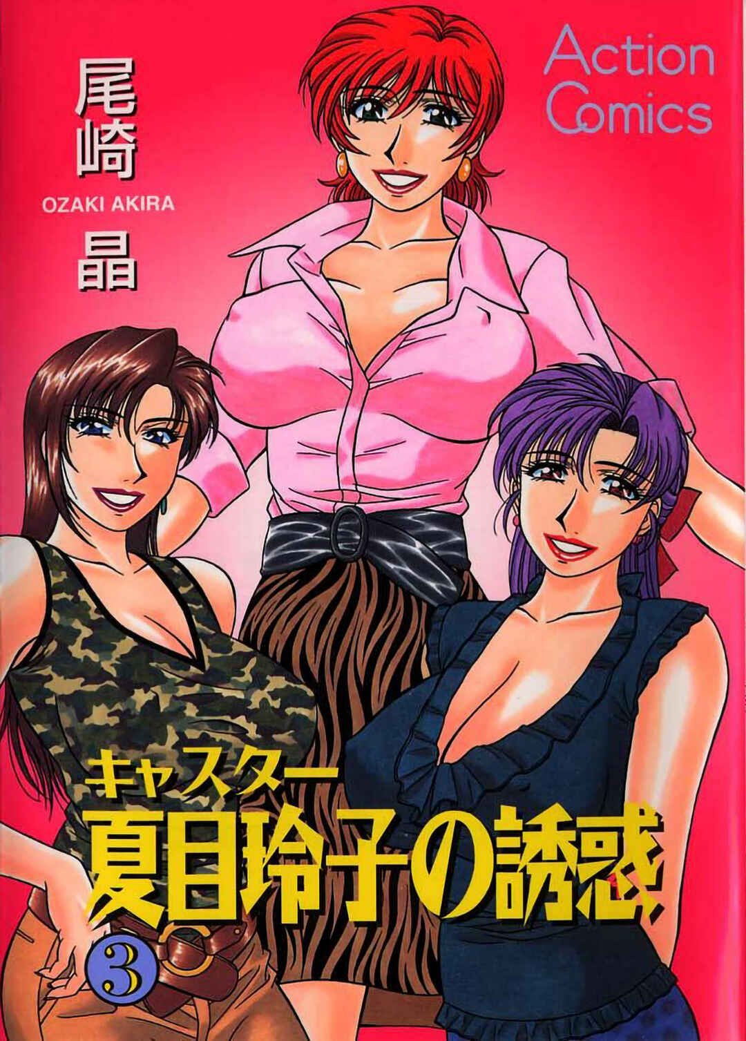 Page 1 Chapter 21 The Temptation of Newscaster Reiko Natsume