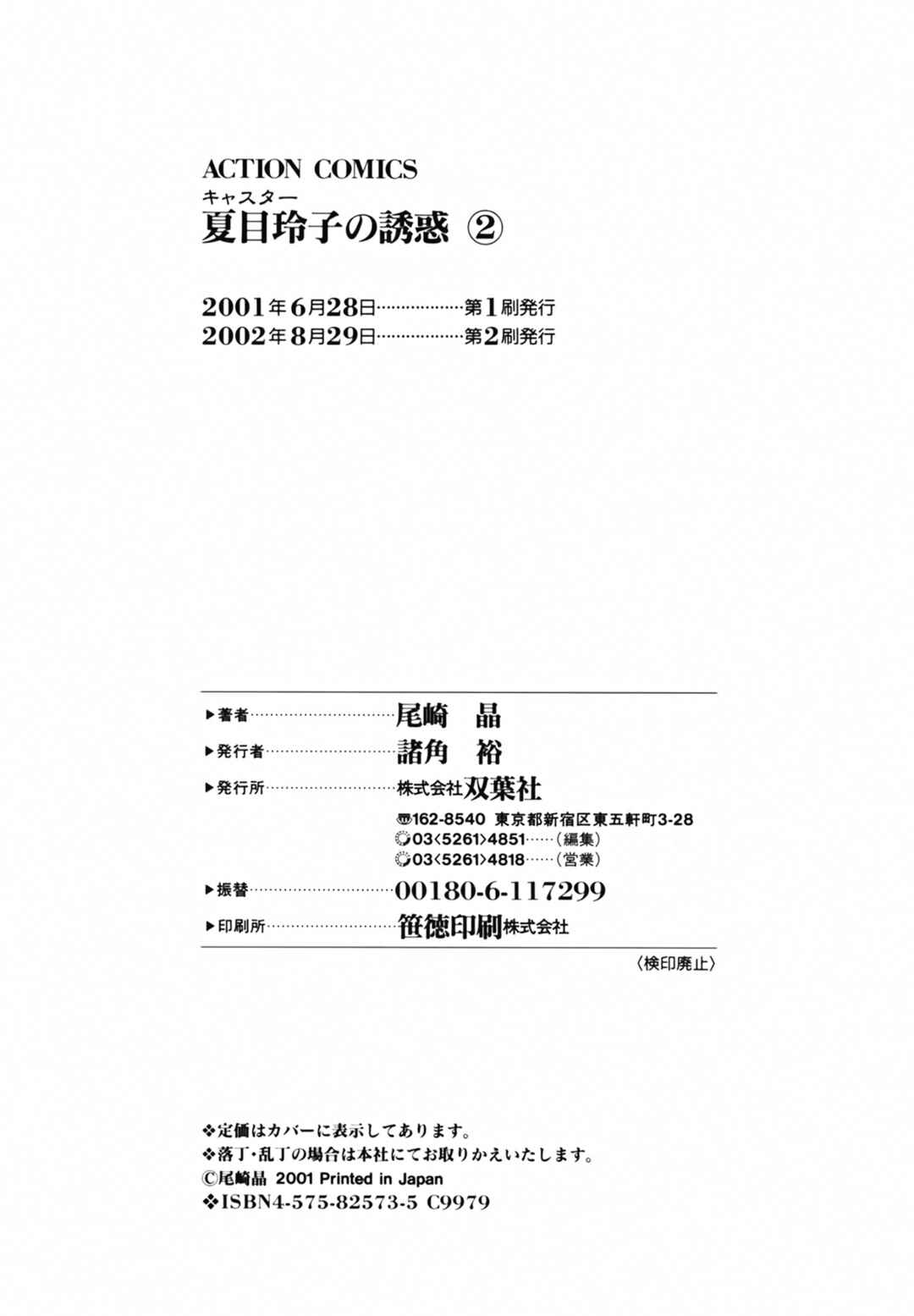 Page 22 Chapter 20 The Temptation of Newscaster Reiko Natsume